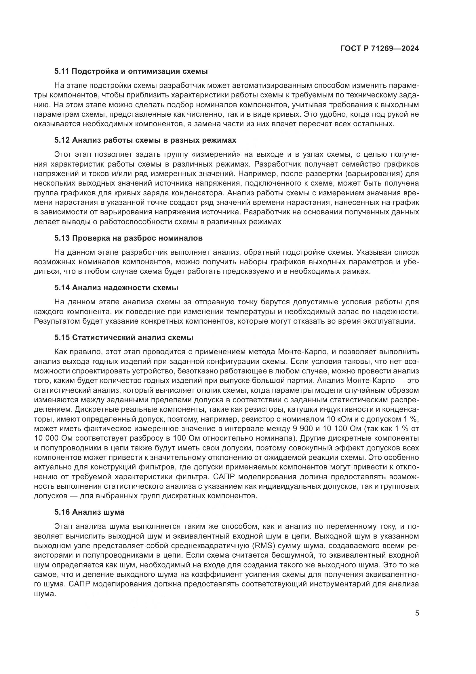 ГОСТ Р 71269-2024, страница 9