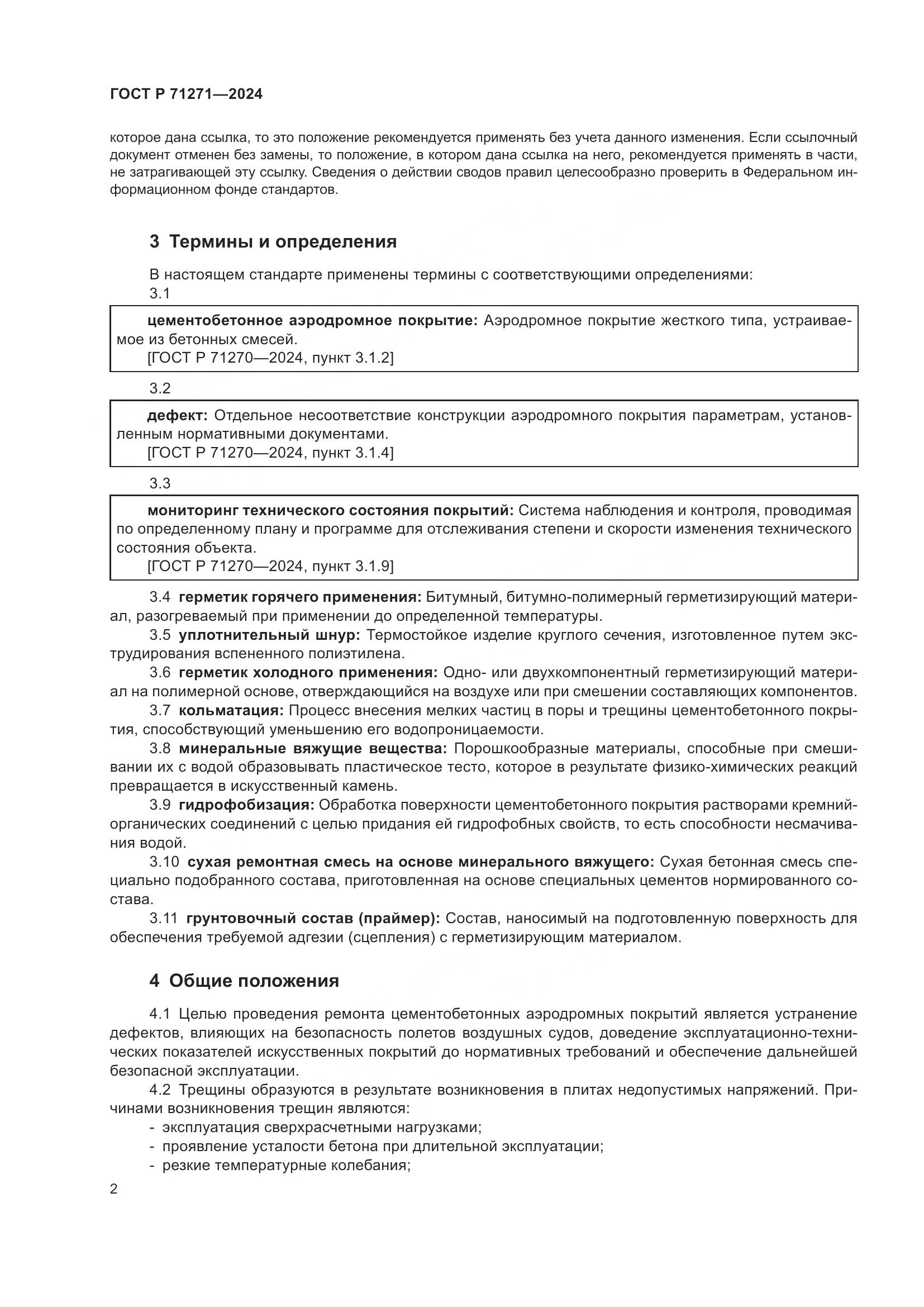 ГОСТ Р 71271-2024, страница 6