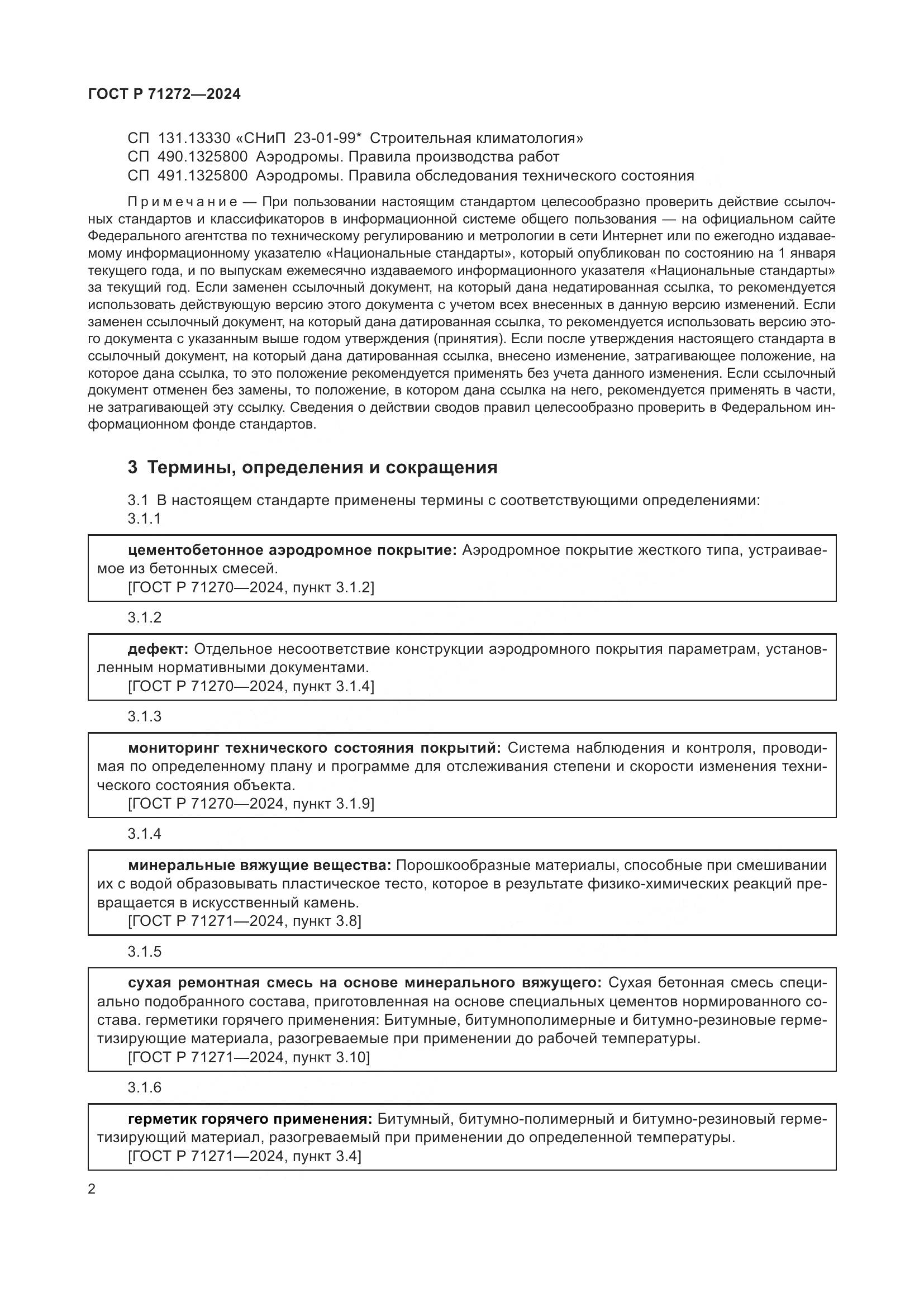 ГОСТ Р 71272-2024, страница 6