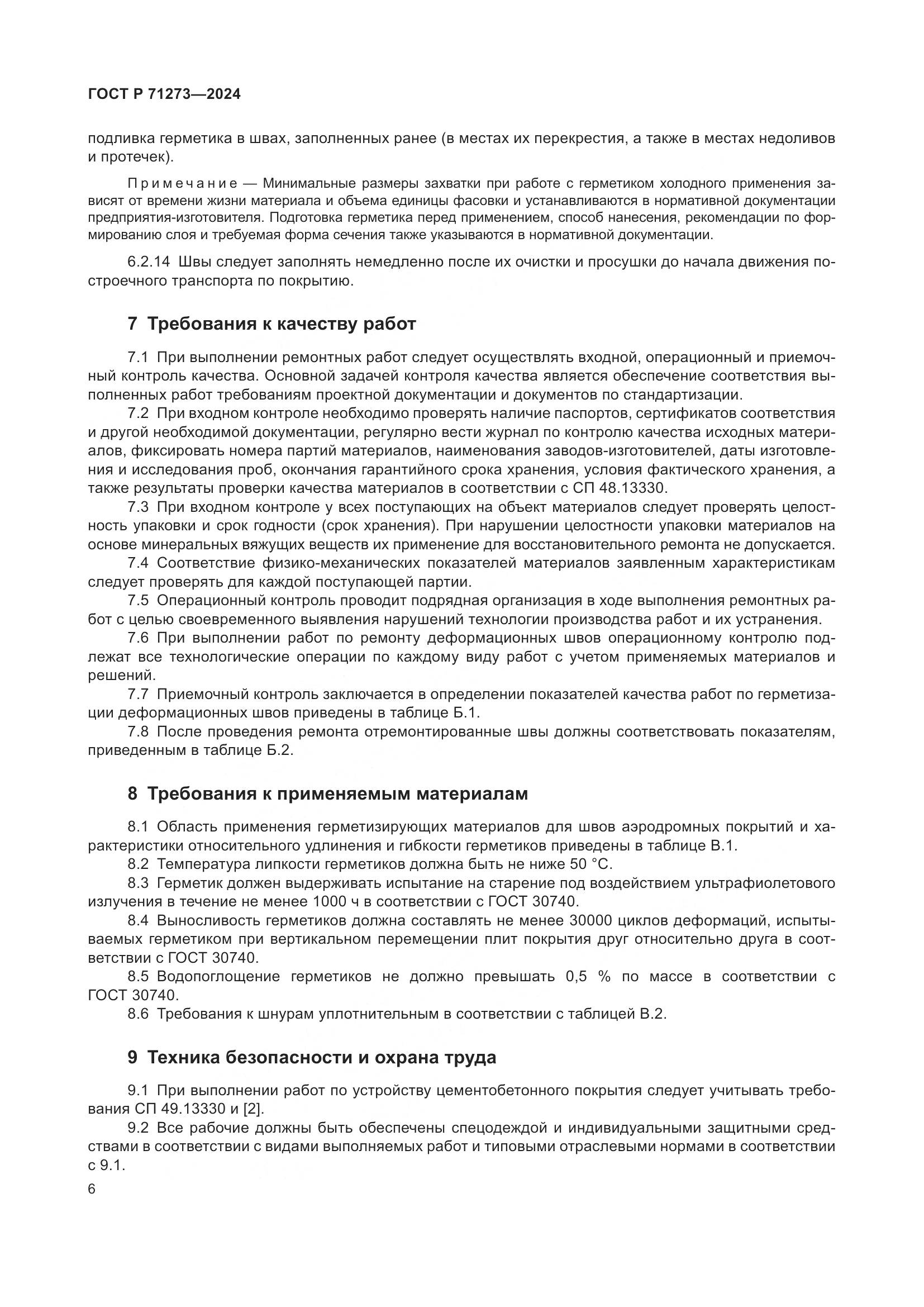 ГОСТ Р 71273-2024, страница 10