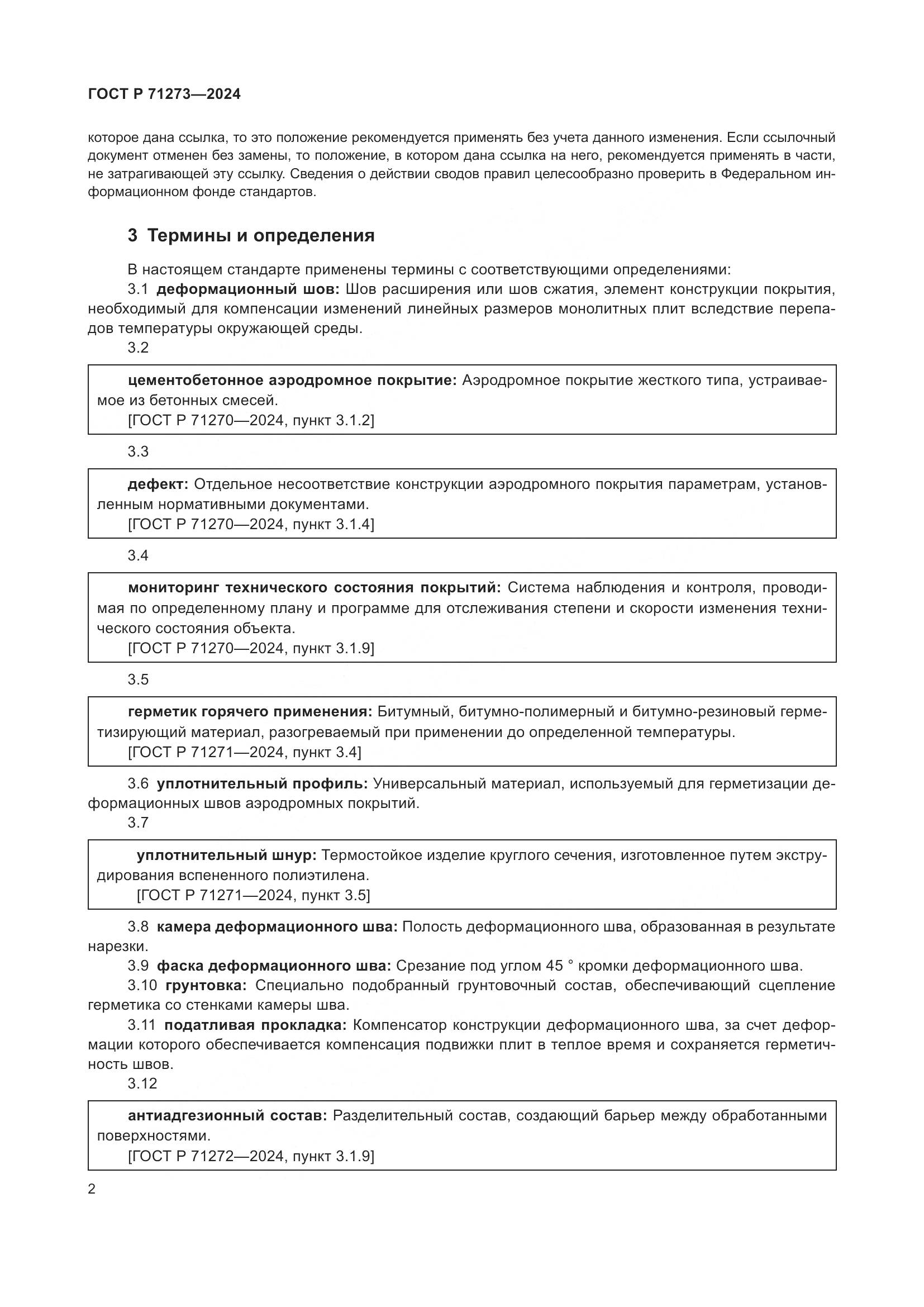 ГОСТ Р 71273-2024, страница 6