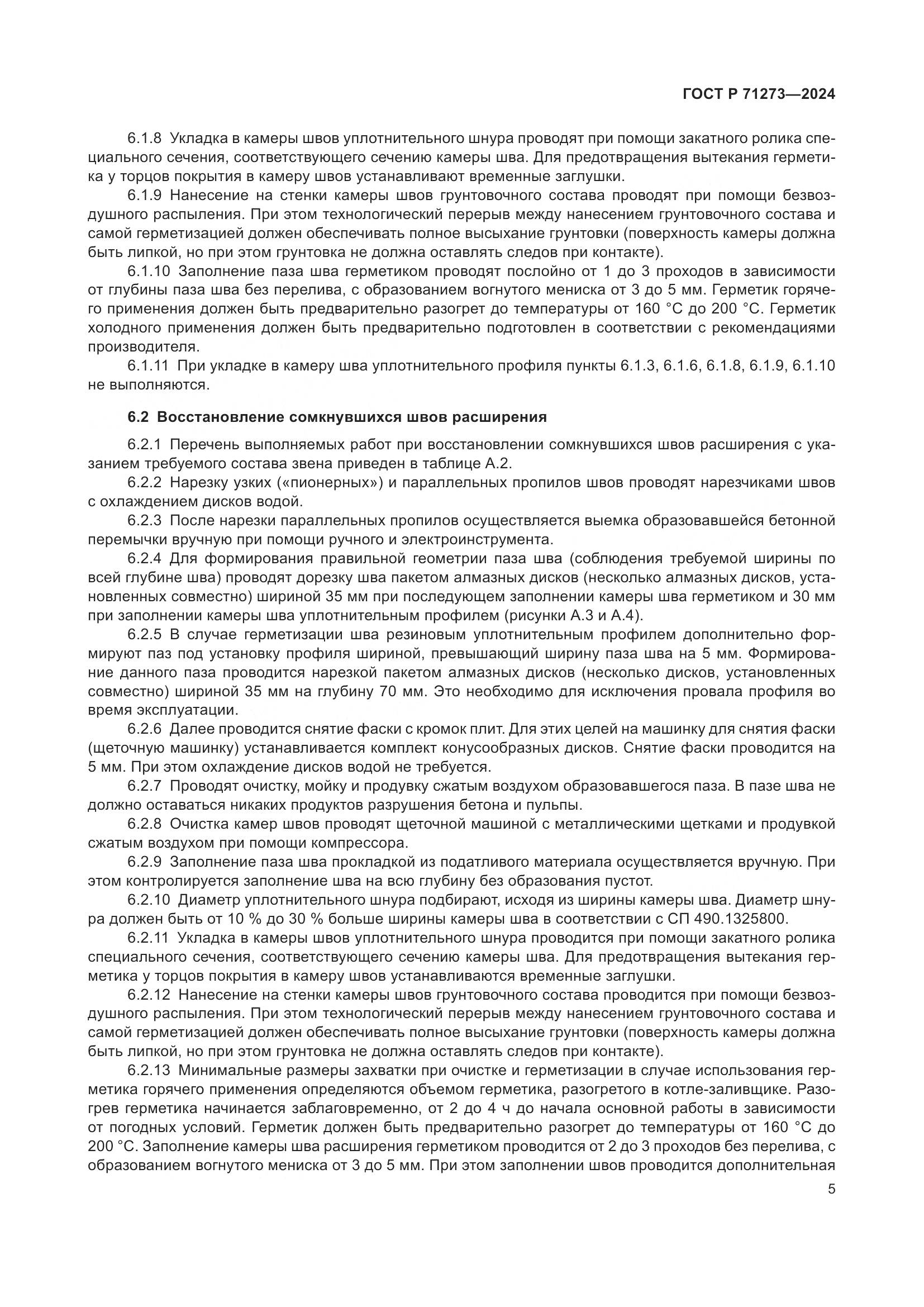 ГОСТ Р 71273-2024, страница 9