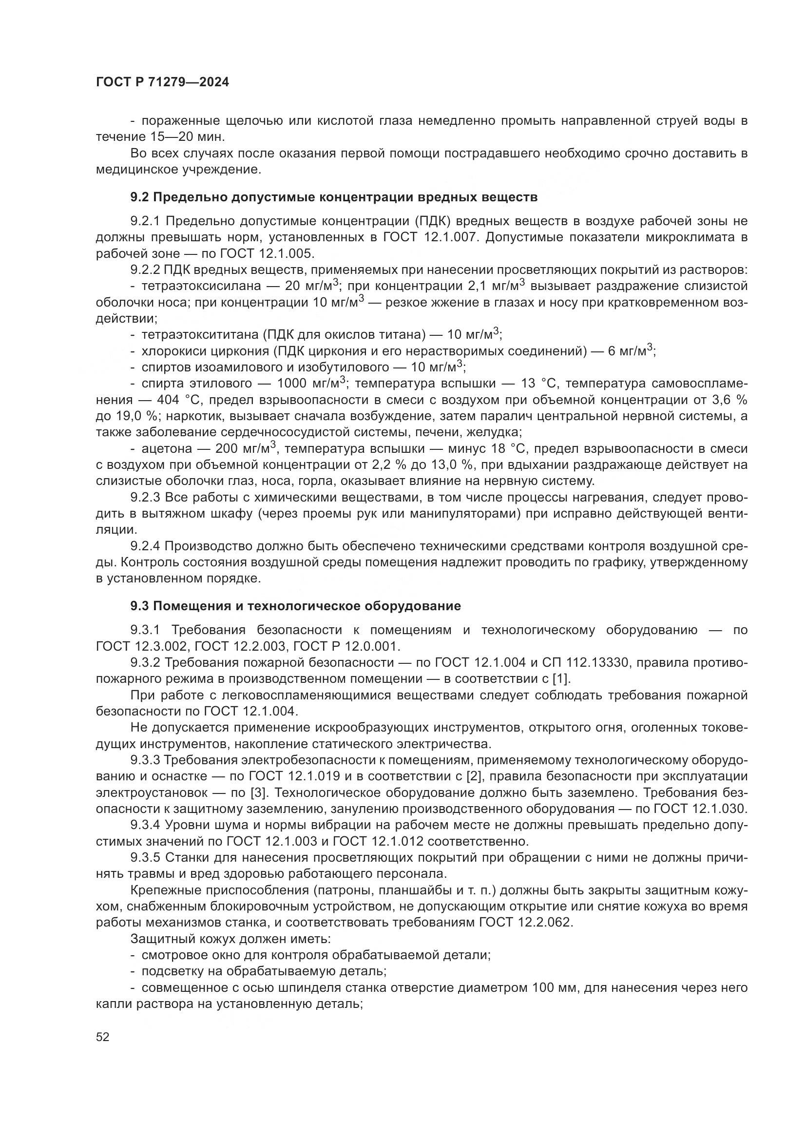 ГОСТ Р 71279-2024, страница 56