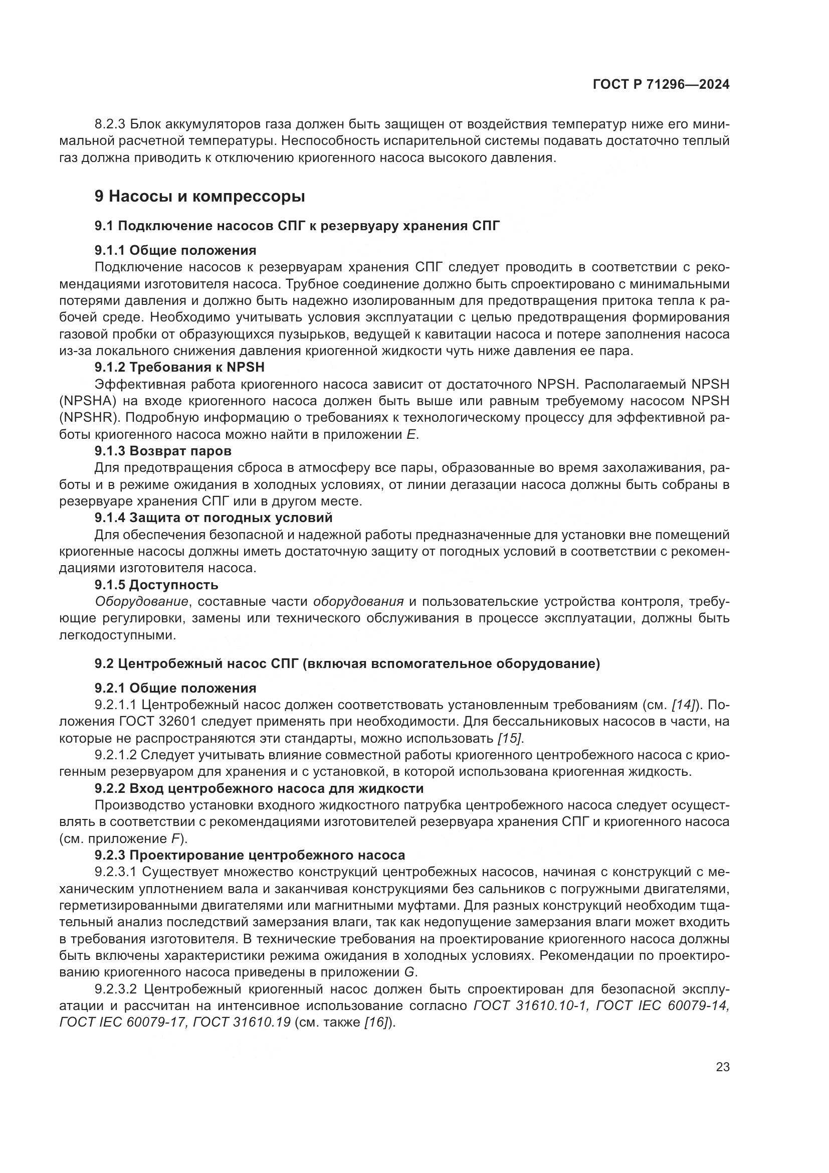 ГОСТ Р 71296-2024, страница 29