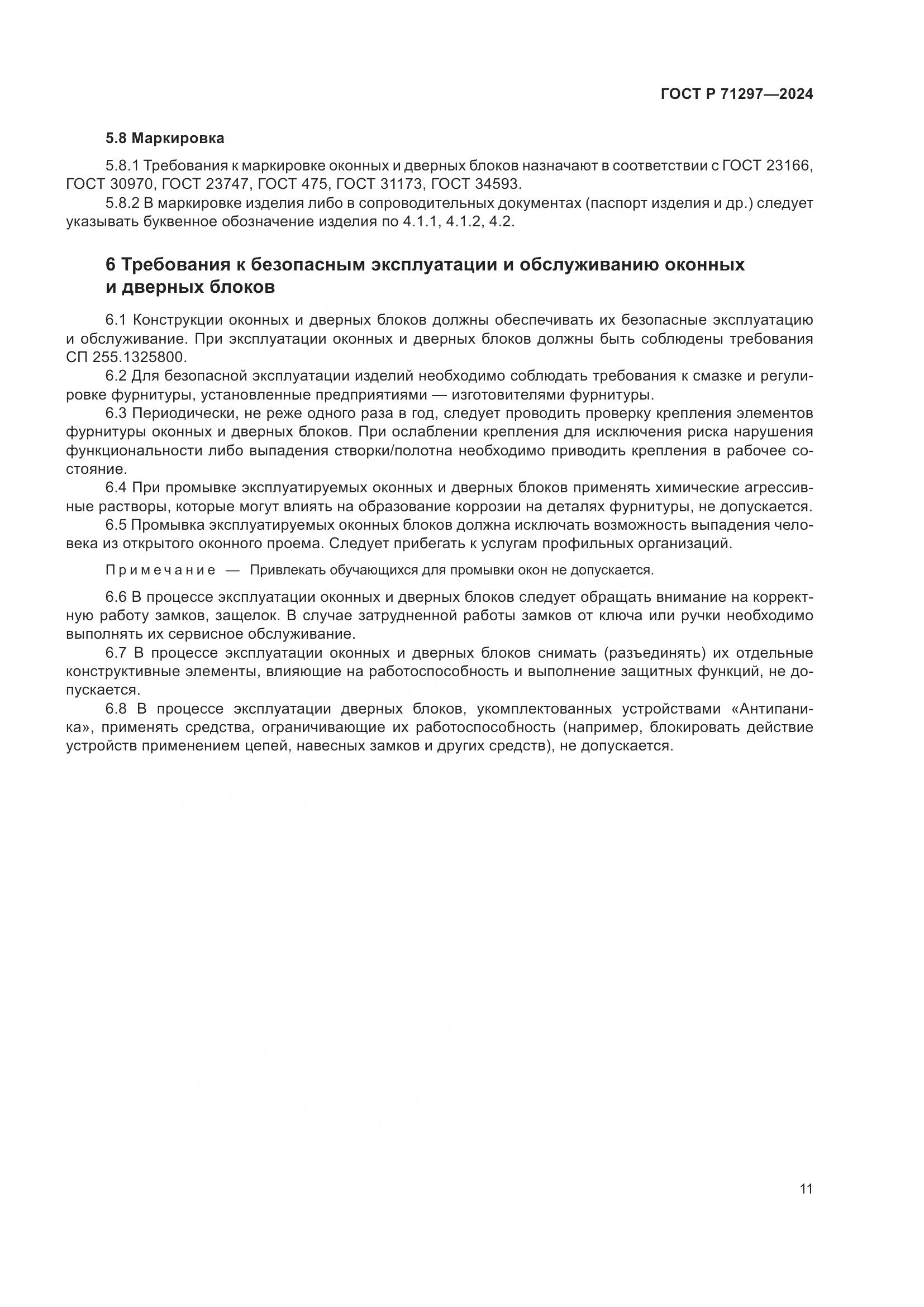 ГОСТ Р 71297-2024, страница 15