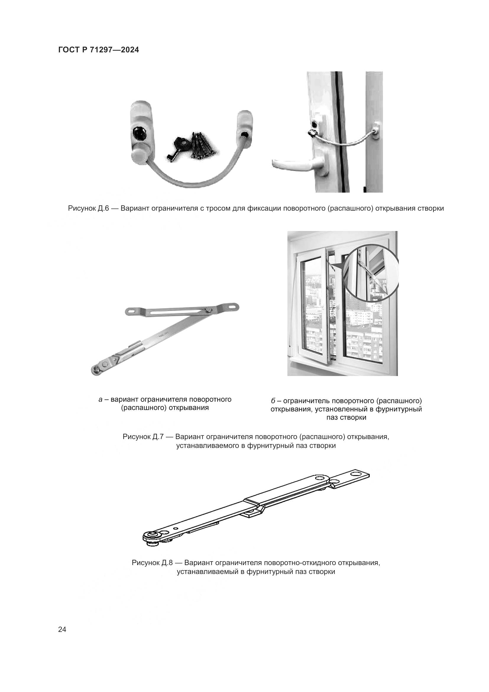 ГОСТ Р 71297-2024, страница 28