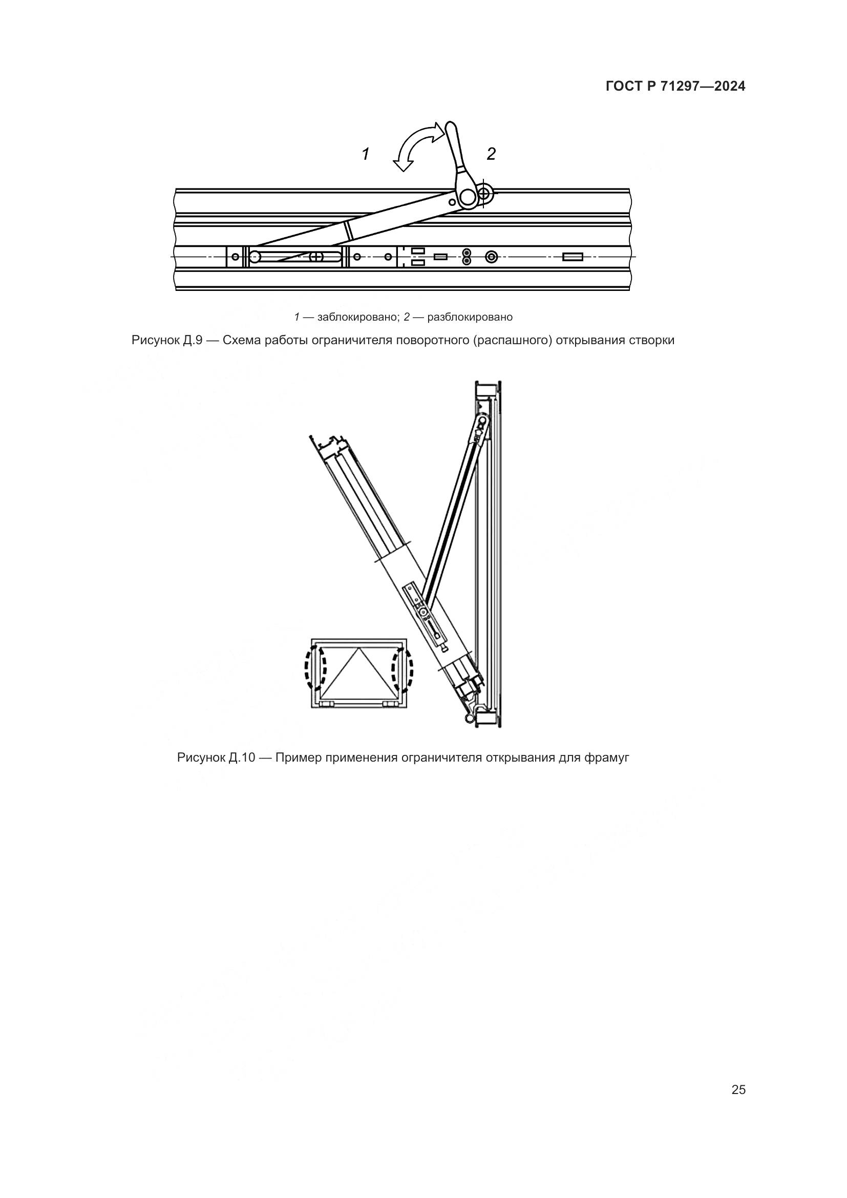 ГОСТ Р 71297-2024, страница 29