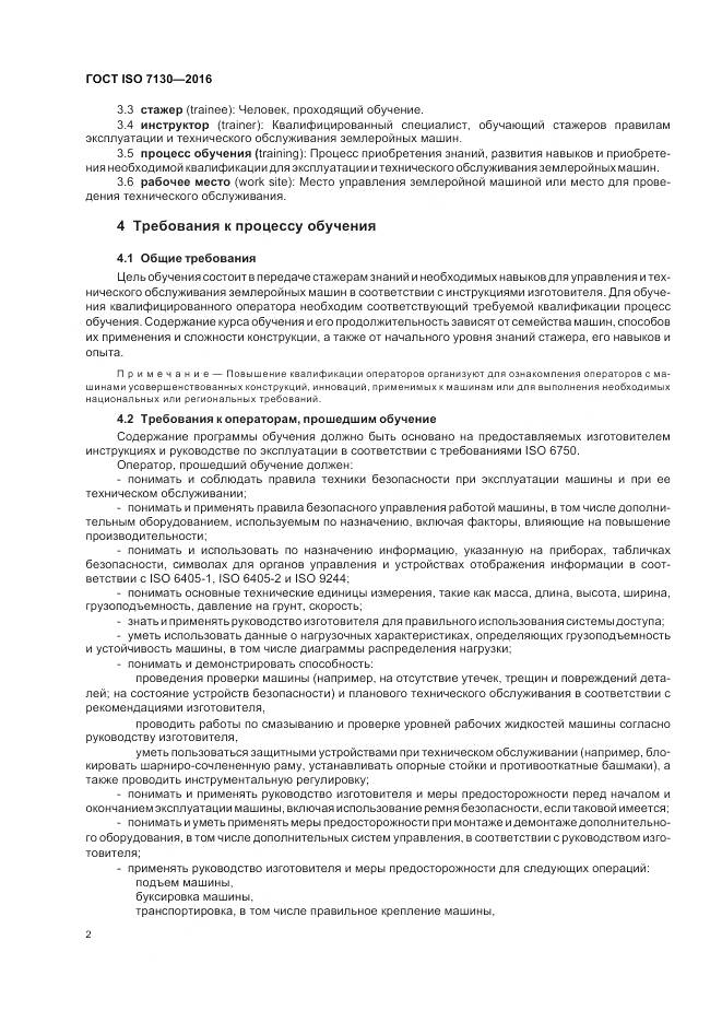 ГОСТ ISO 7130-2016, страница 4