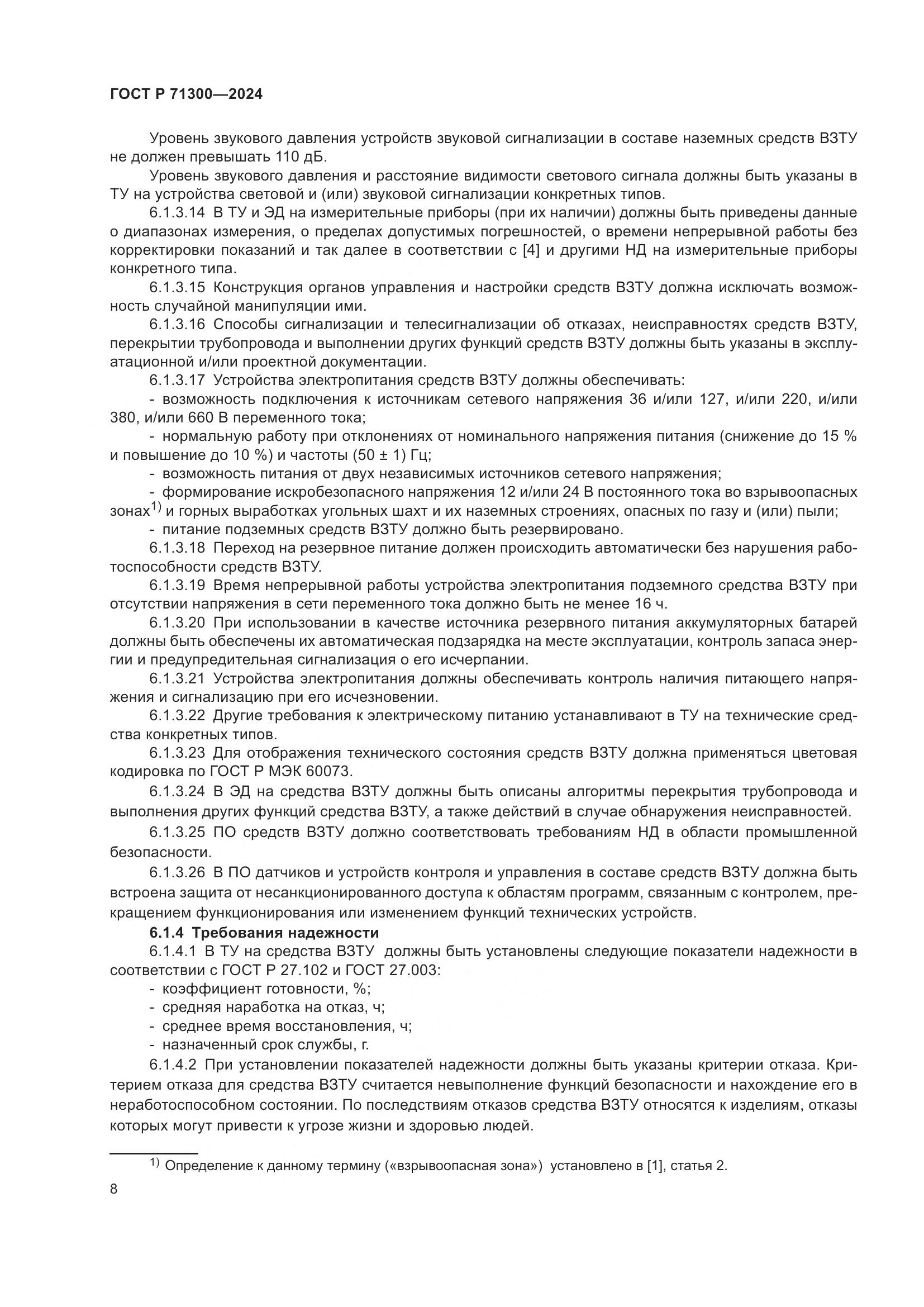 ГОСТ Р 71300-2024, страница 10
