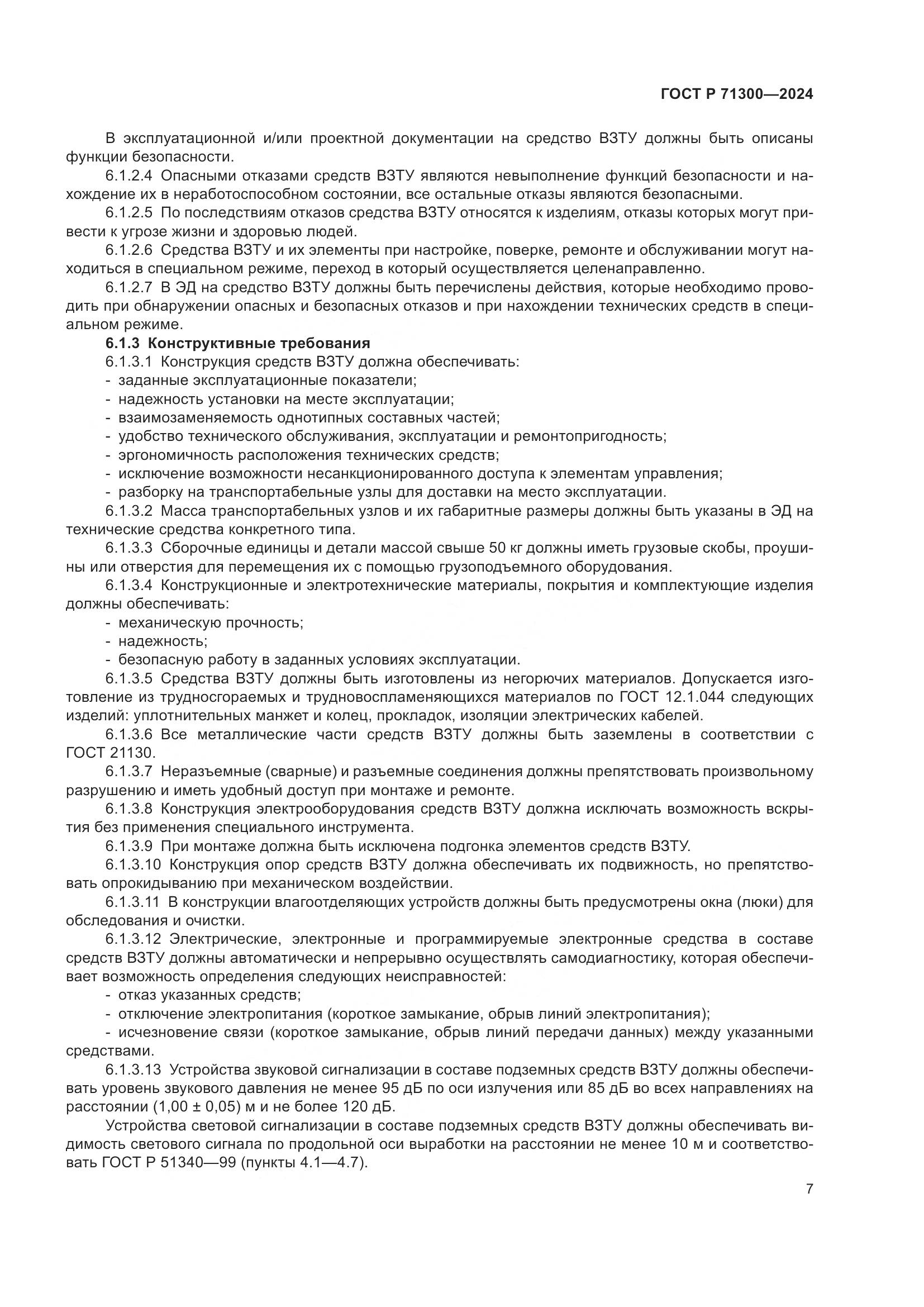 ГОСТ Р 71300-2024, страница 9