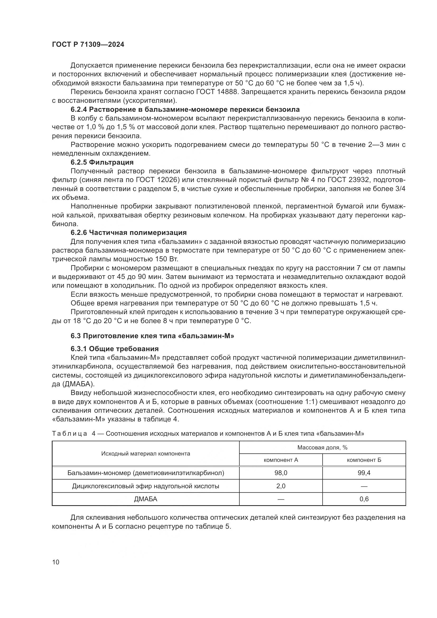 ГОСТ Р 71309-2024, страница 14