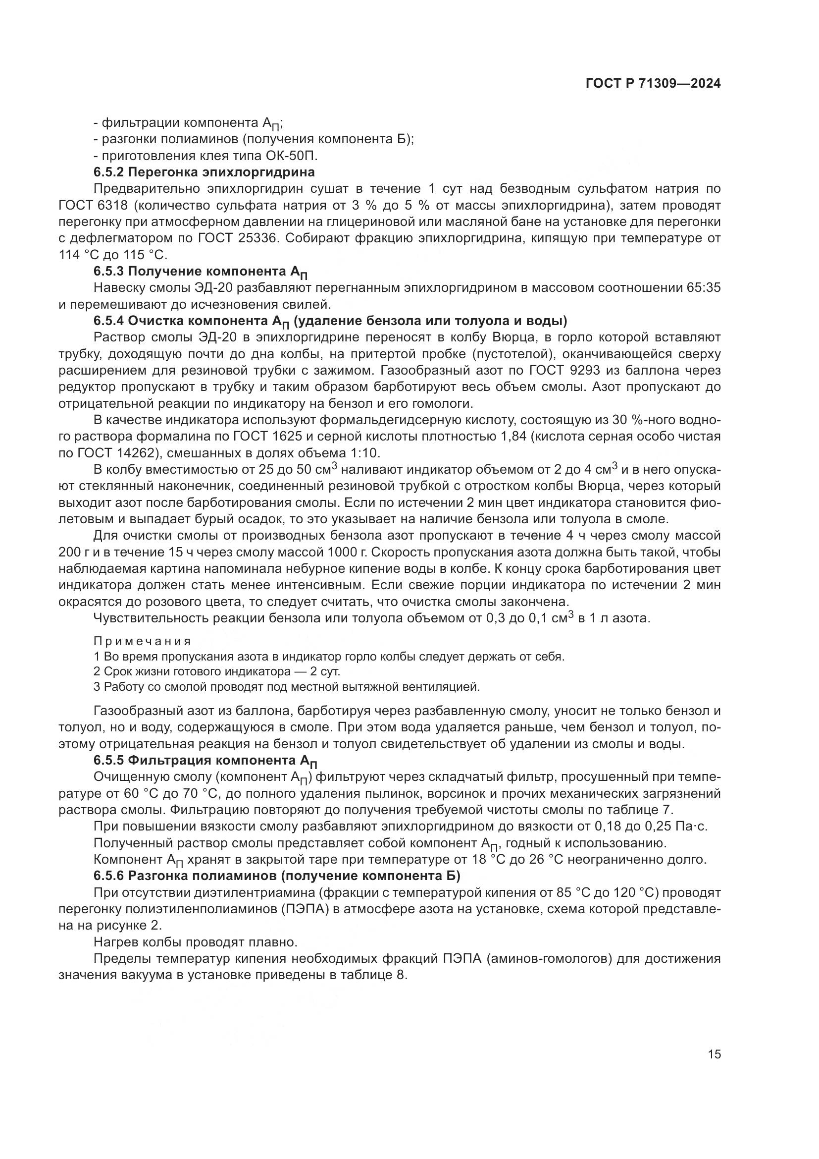 ГОСТ Р 71309-2024, страница 19