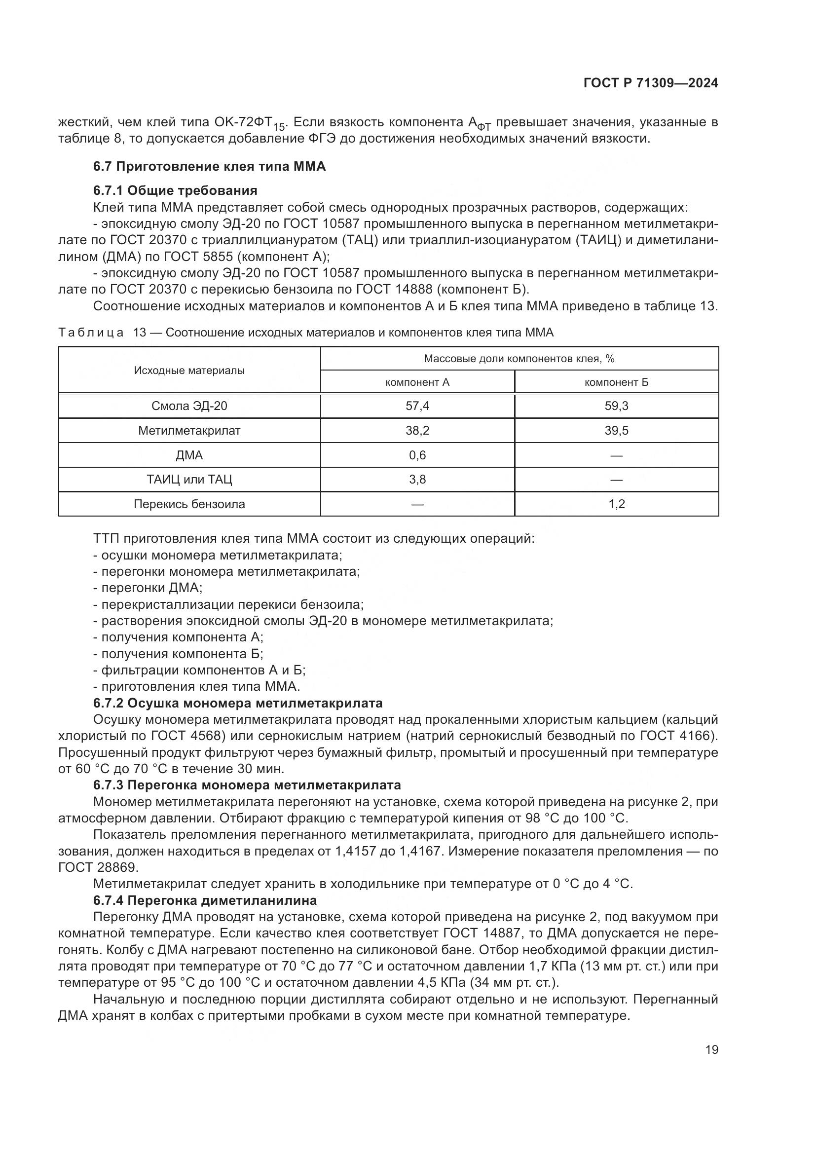 ГОСТ Р 71309-2024, страница 23