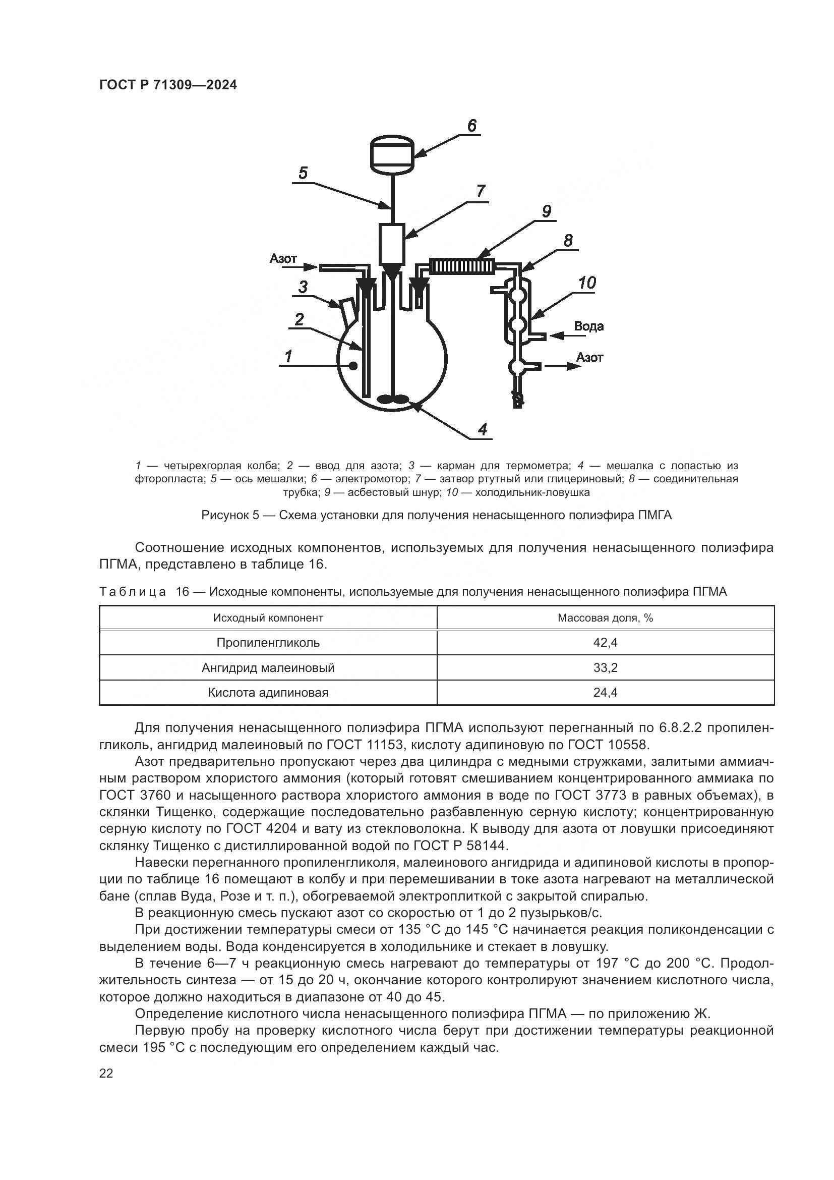 ГОСТ Р 71309-2024, страница 26