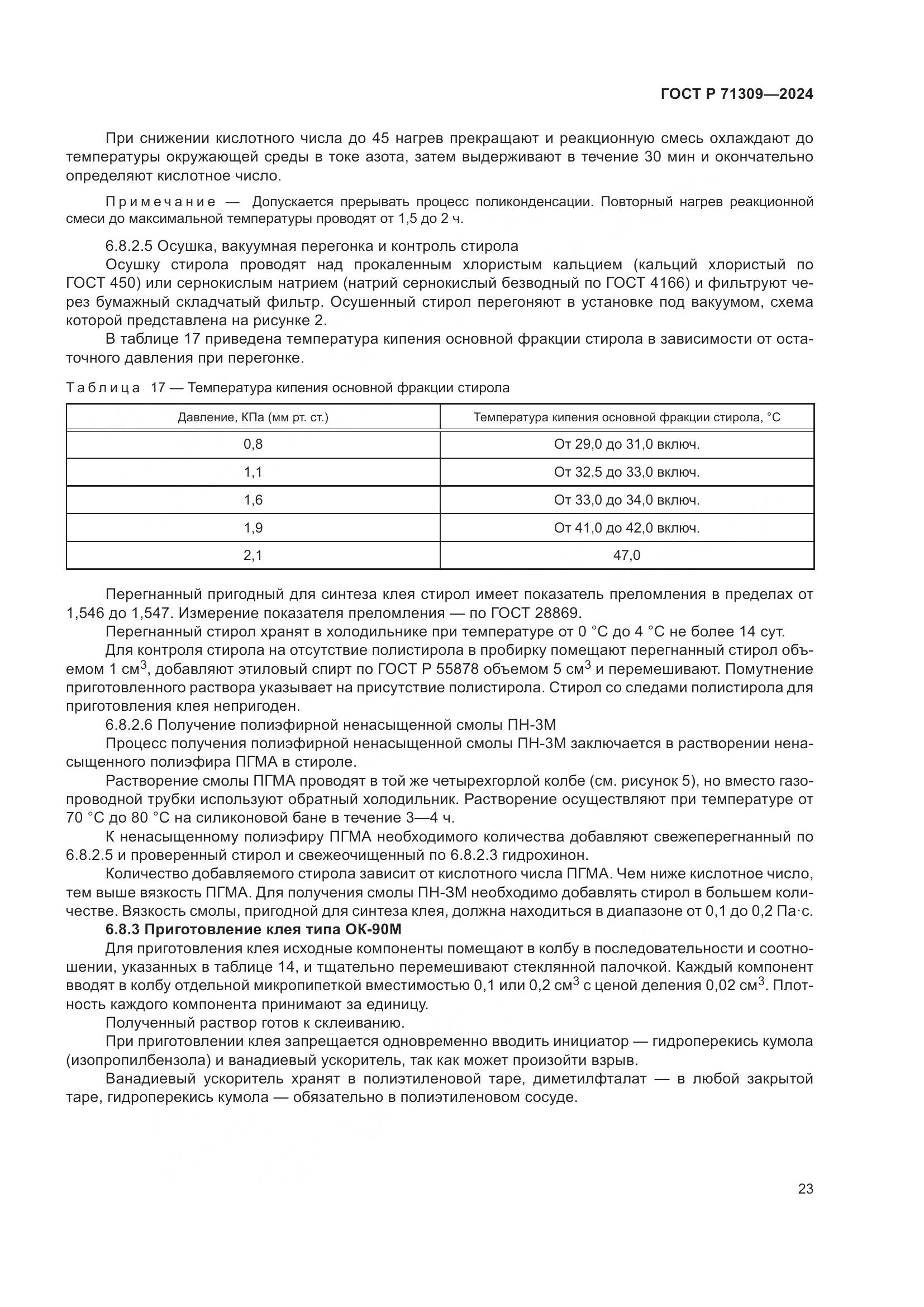 ГОСТ Р 71309-2024, страница 27