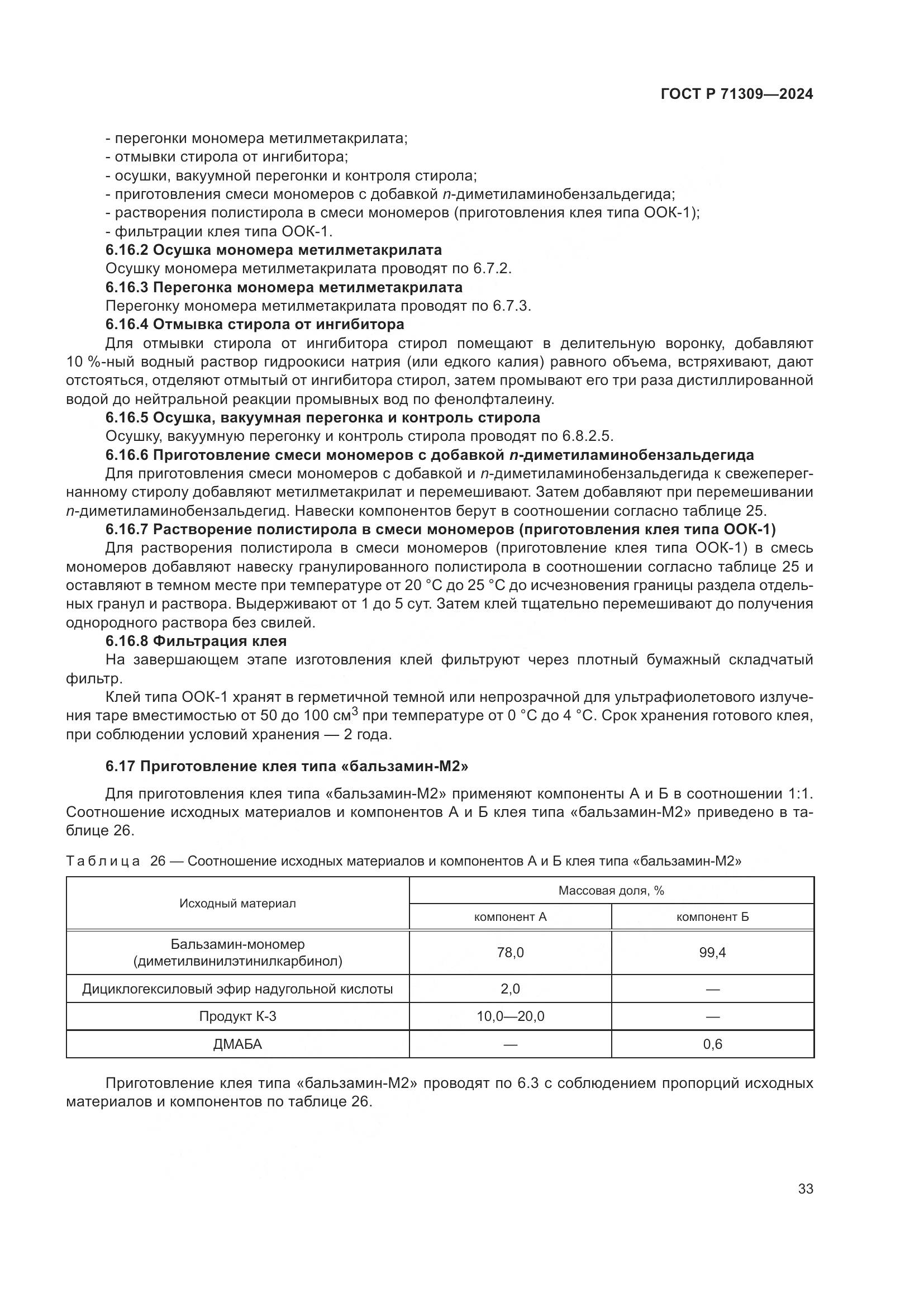 ГОСТ Р 71309-2024, страница 37