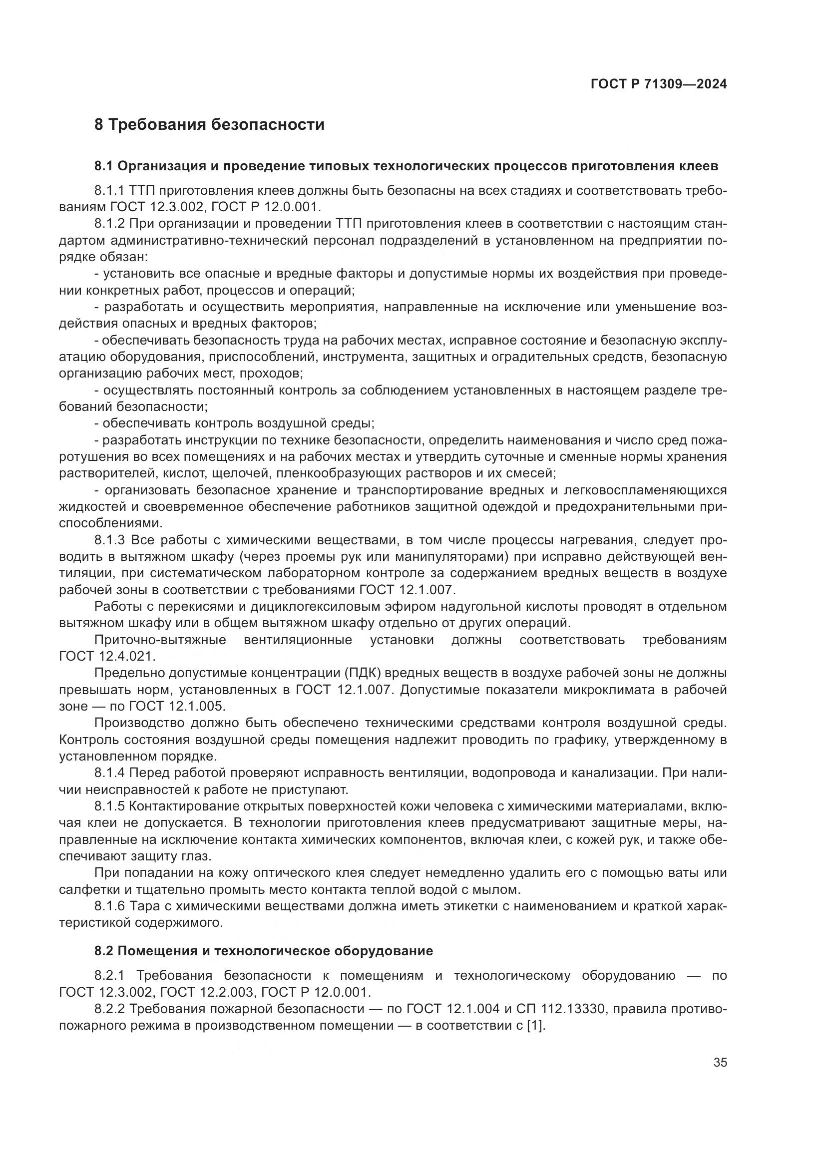 ГОСТ Р 71309-2024, страница 39