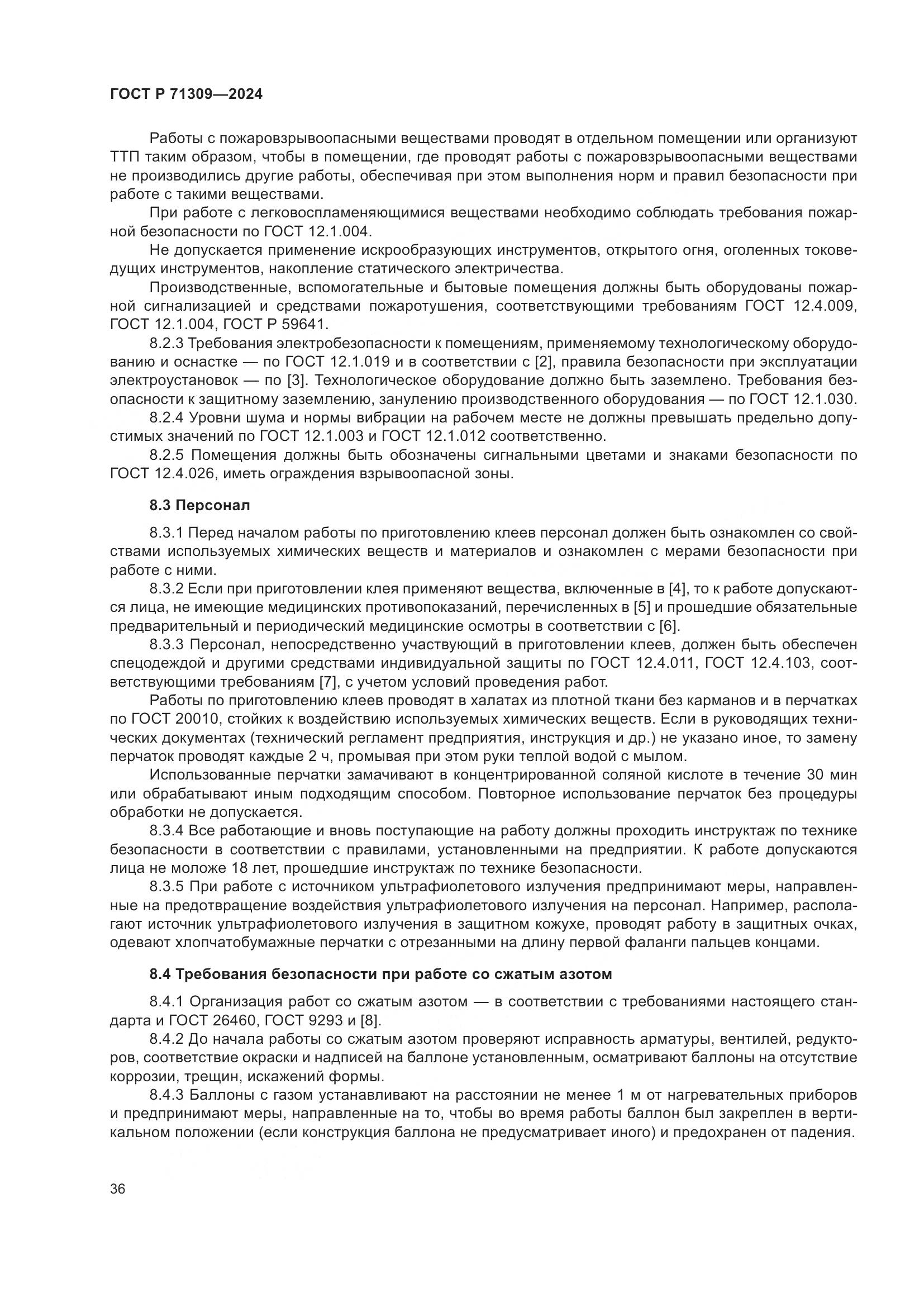 ГОСТ Р 71309-2024, страница 40