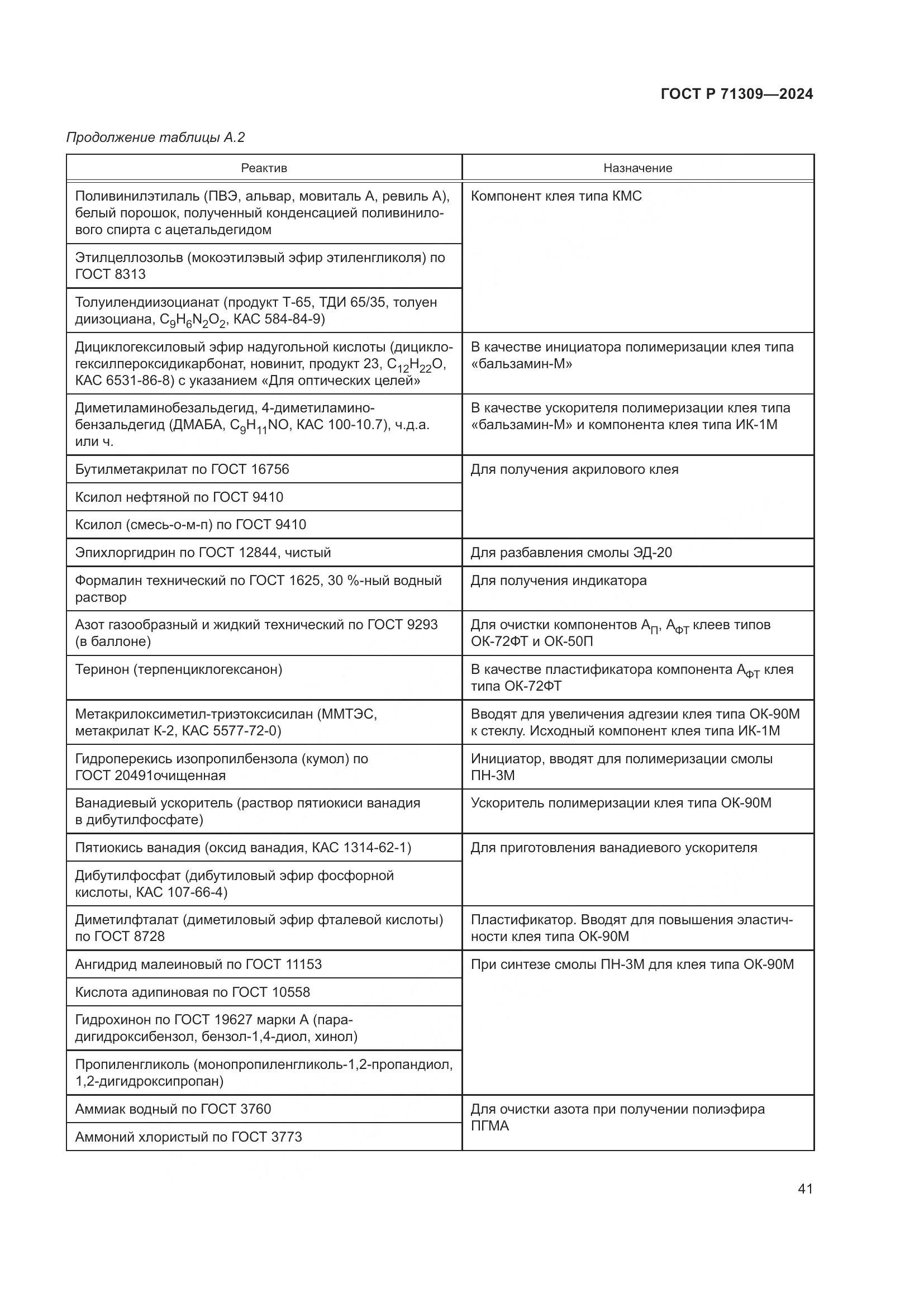 ГОСТ Р 71309-2024, страница 45