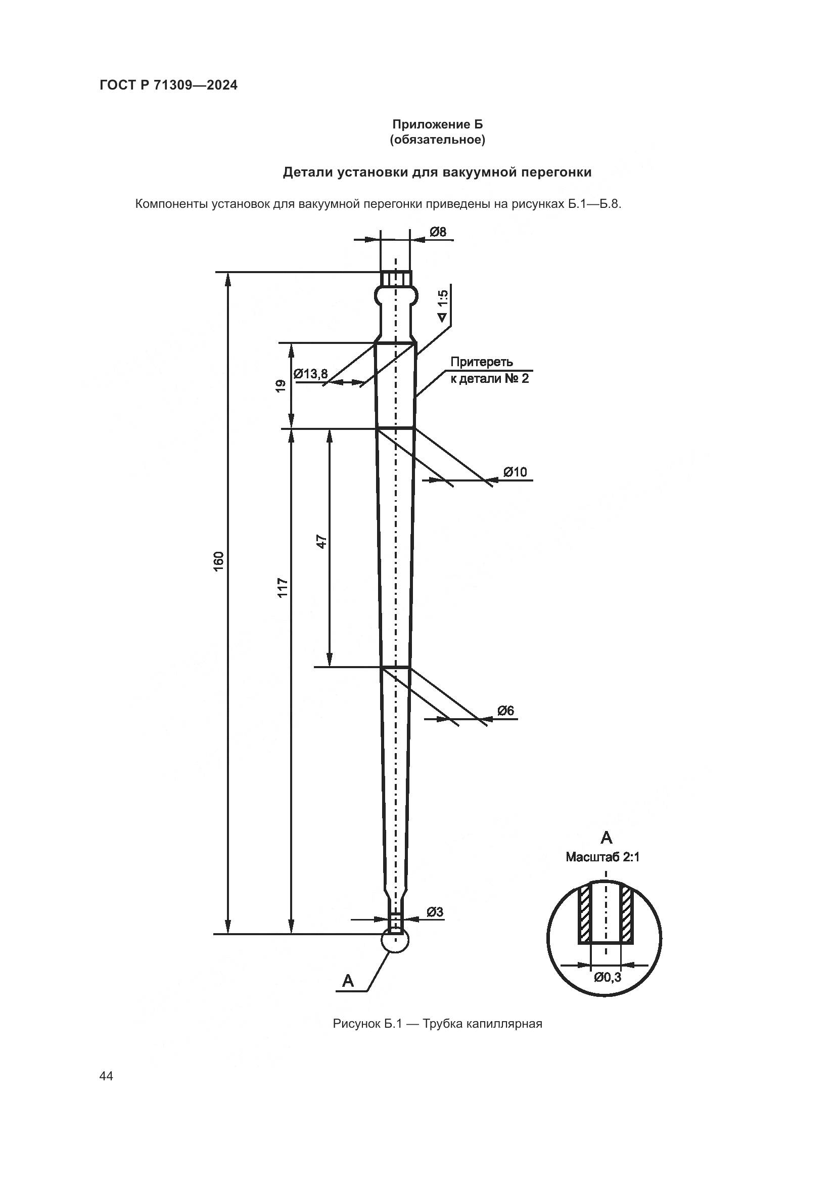 ГОСТ Р 71309-2024, страница 48