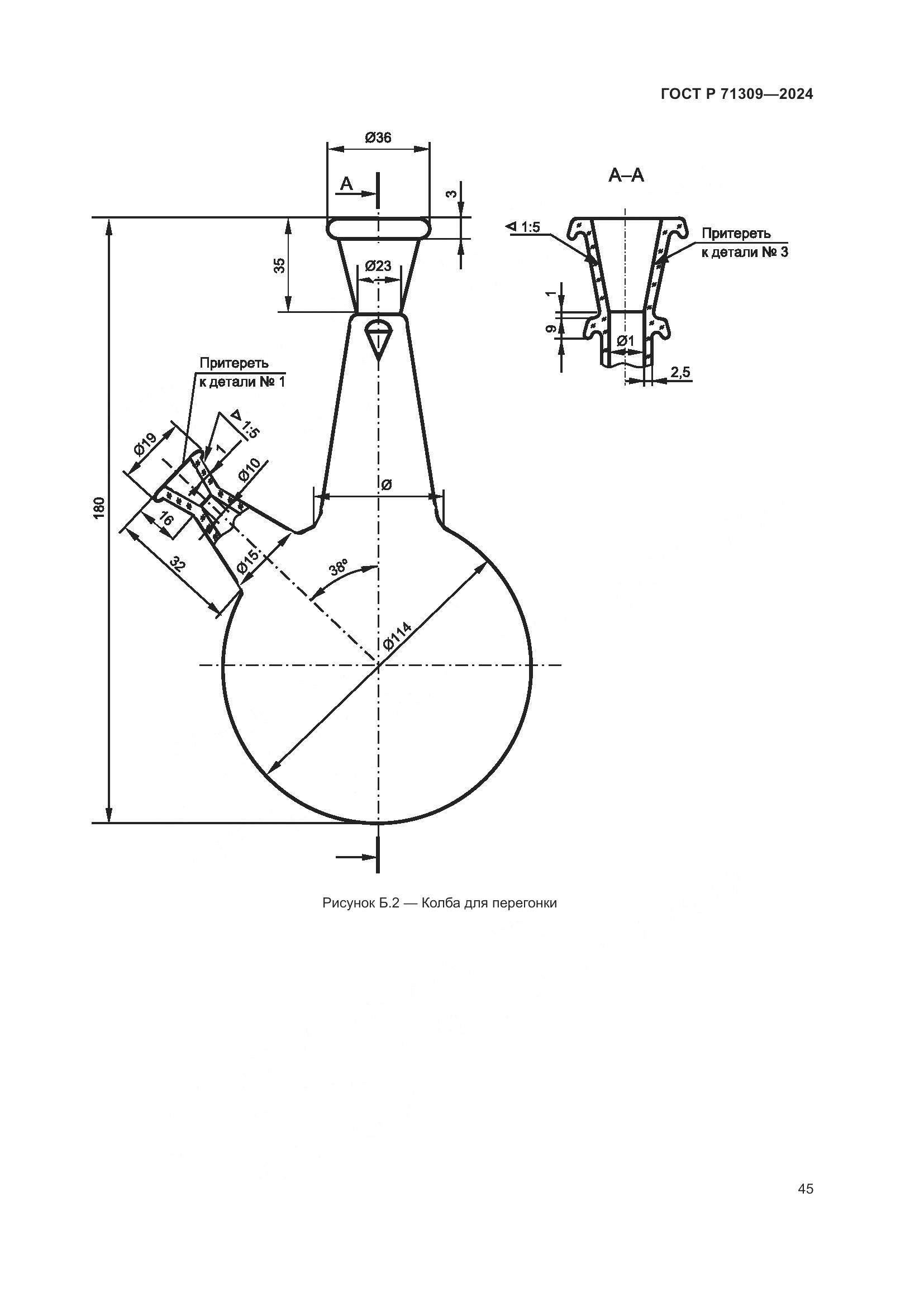 ГОСТ Р 71309-2024, страница 49
