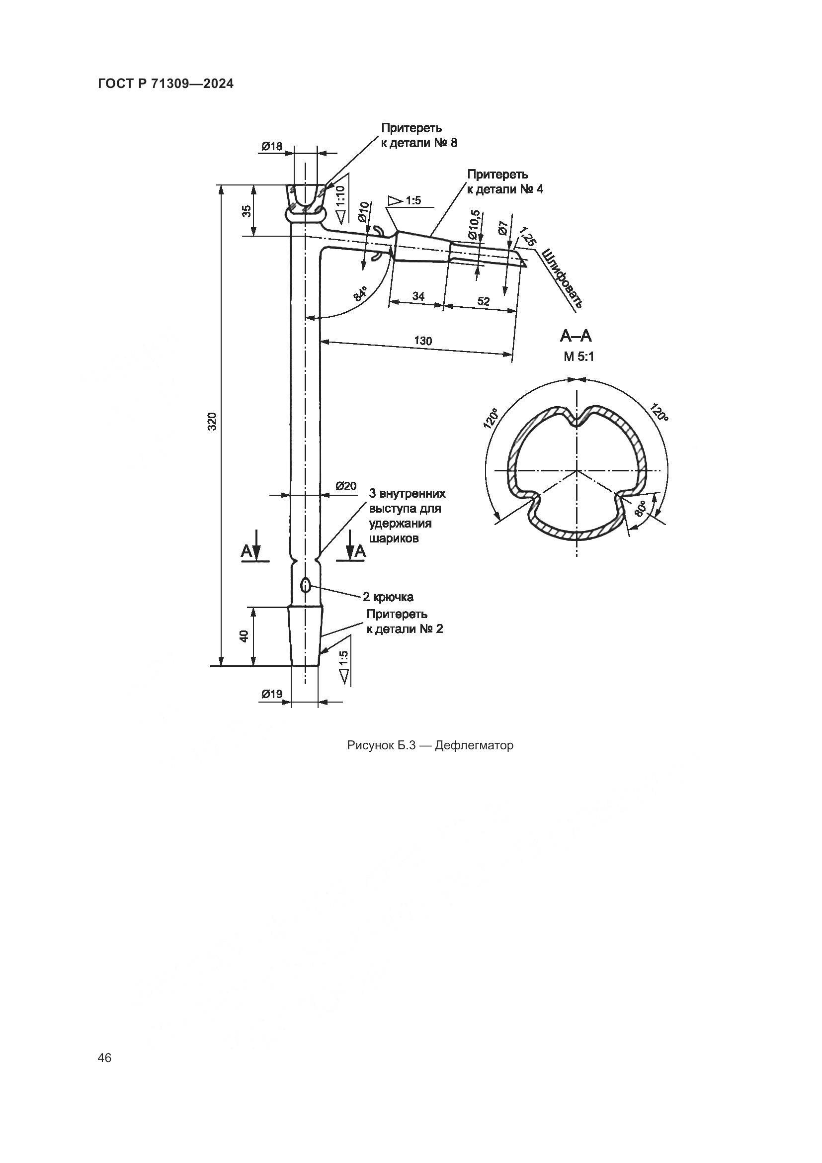 ГОСТ Р 71309-2024, страница 50