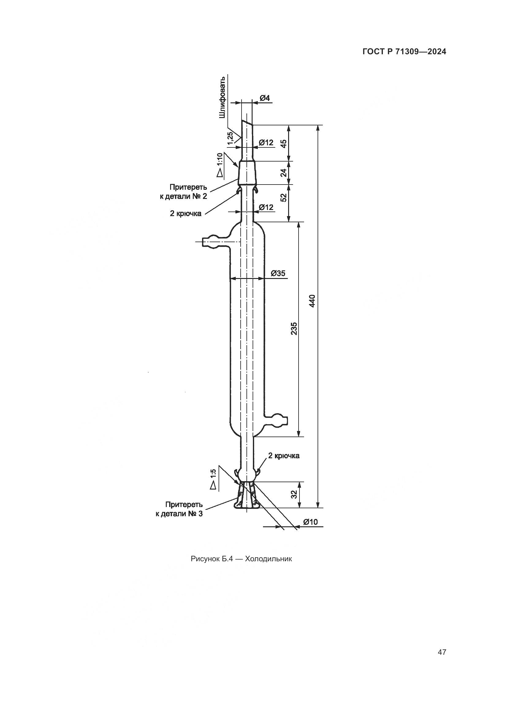 ГОСТ Р 71309-2024, страница 51