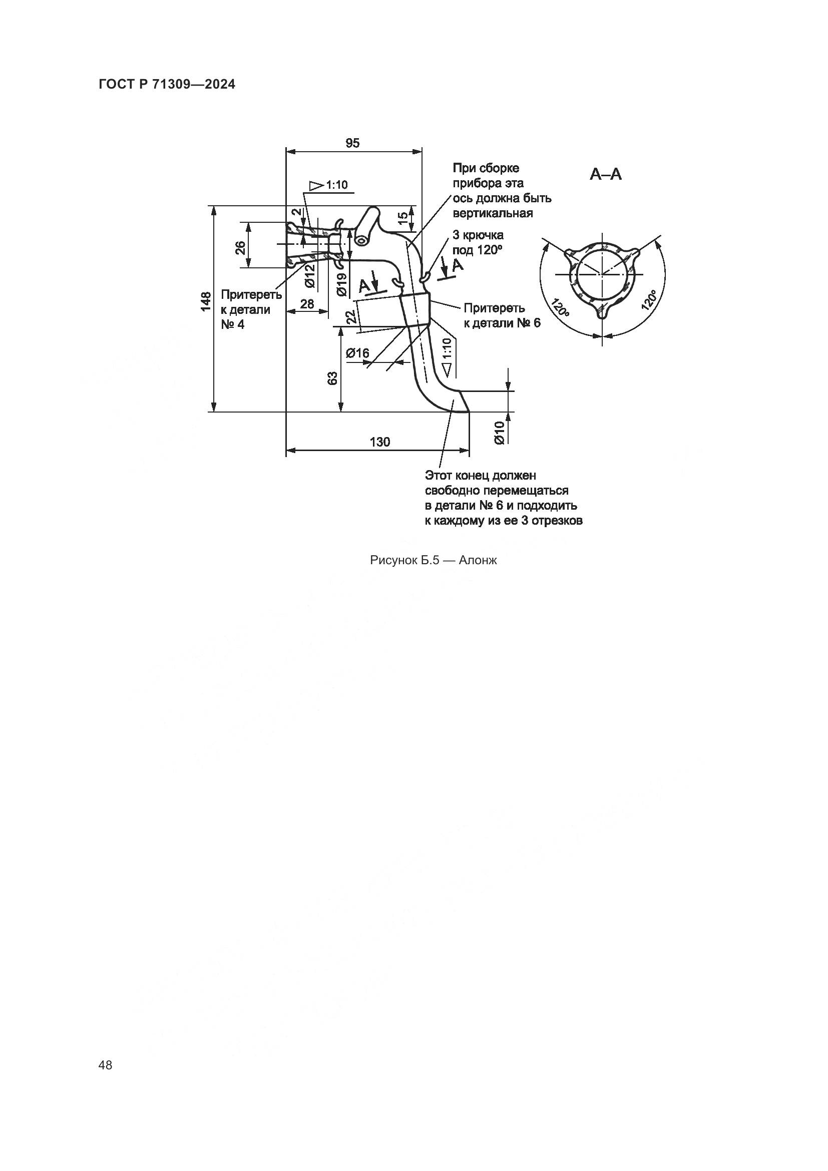 ГОСТ Р 71309-2024, страница 52