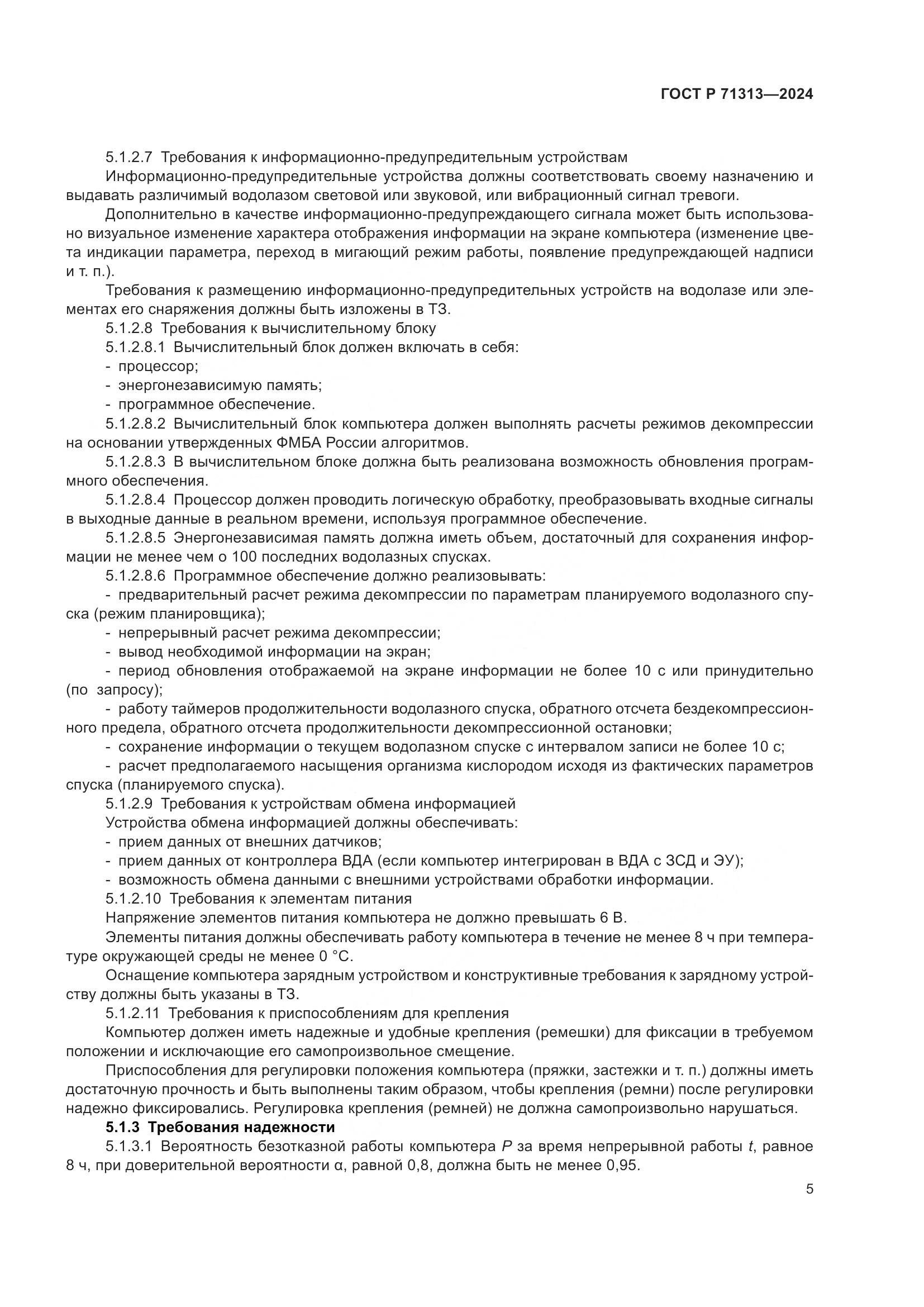 ГОСТ Р 71313-2024, страница 9