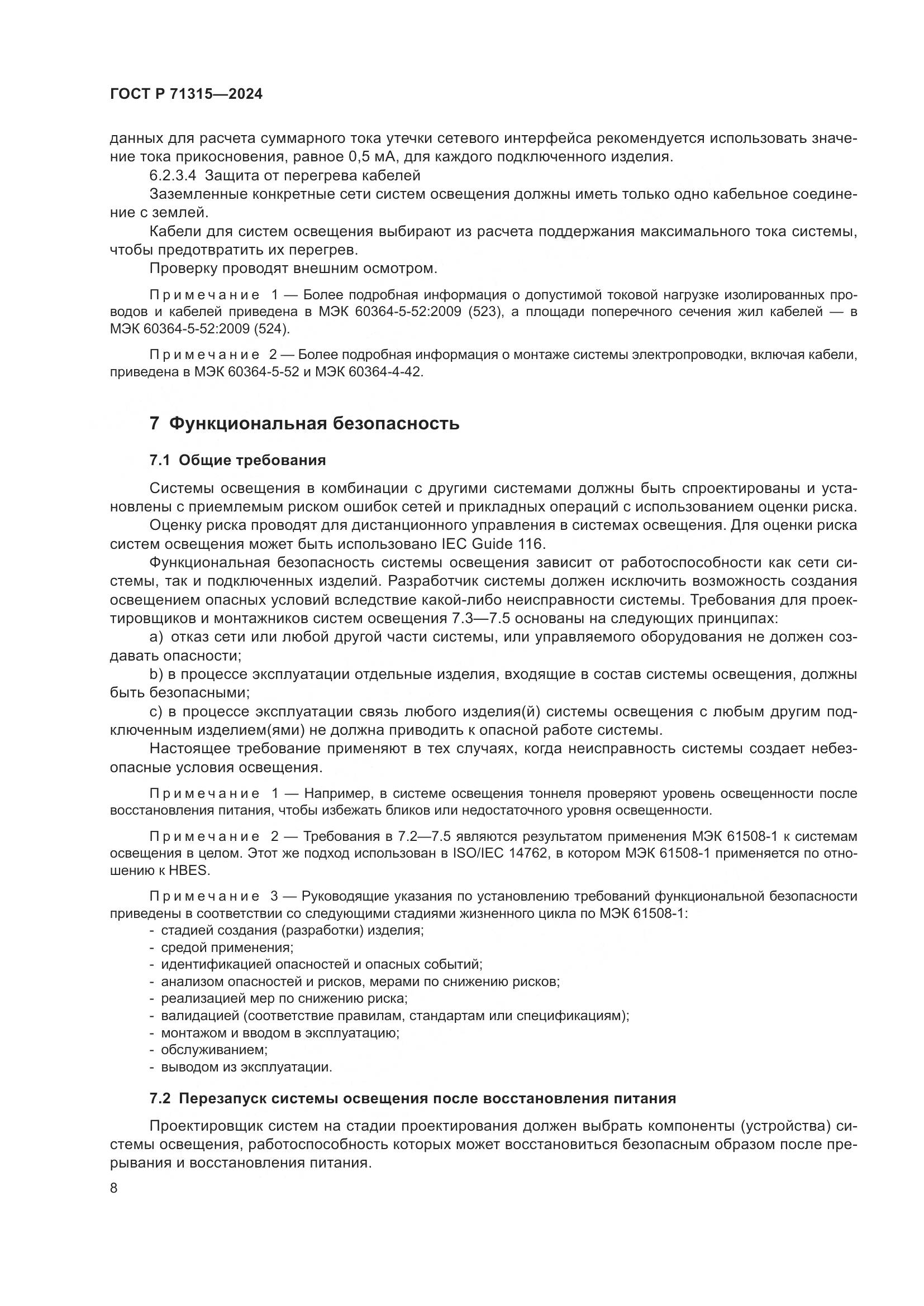 ГОСТ Р 71315-2024, страница 10