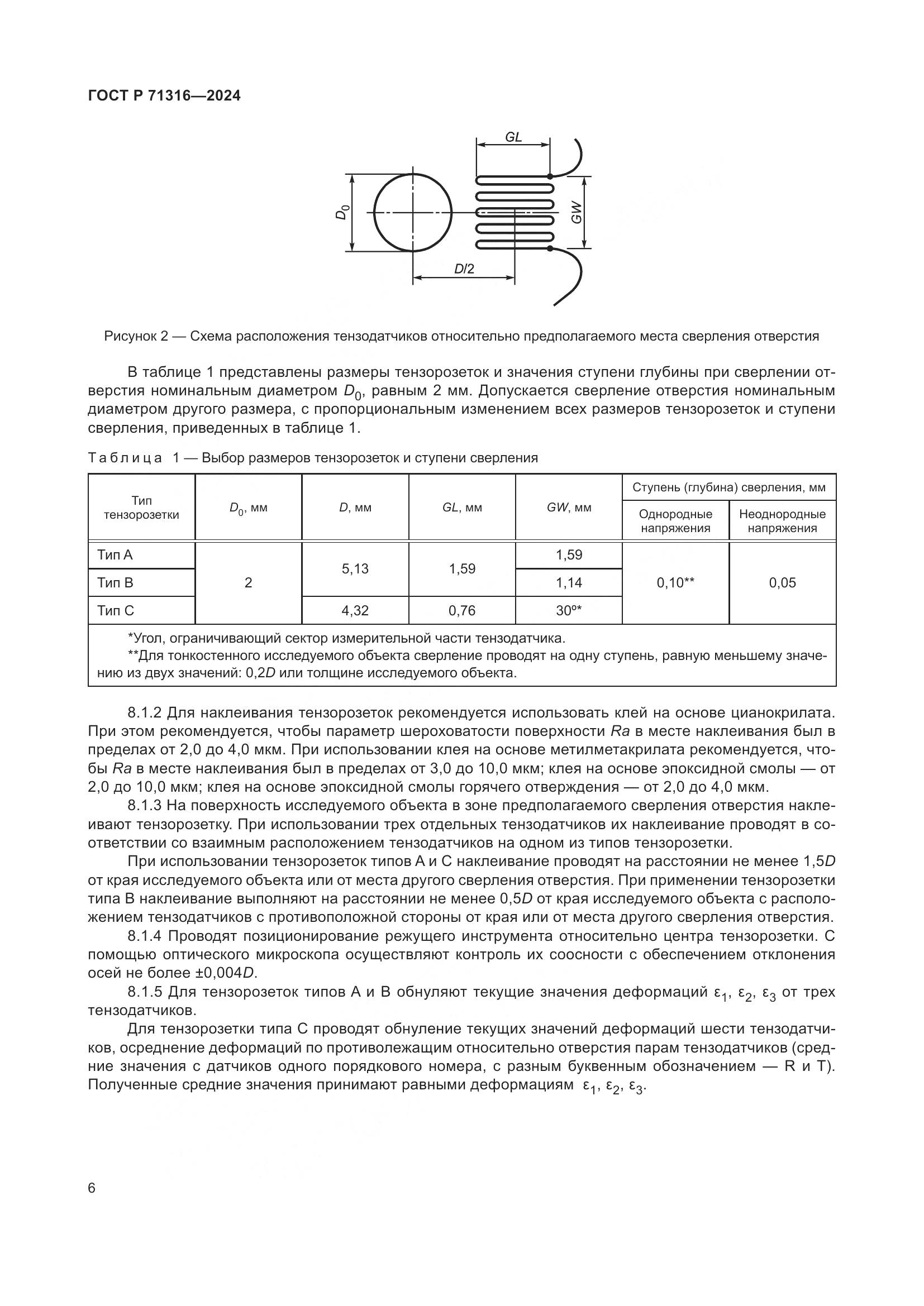 ГОСТ Р 71316-2024, страница 10