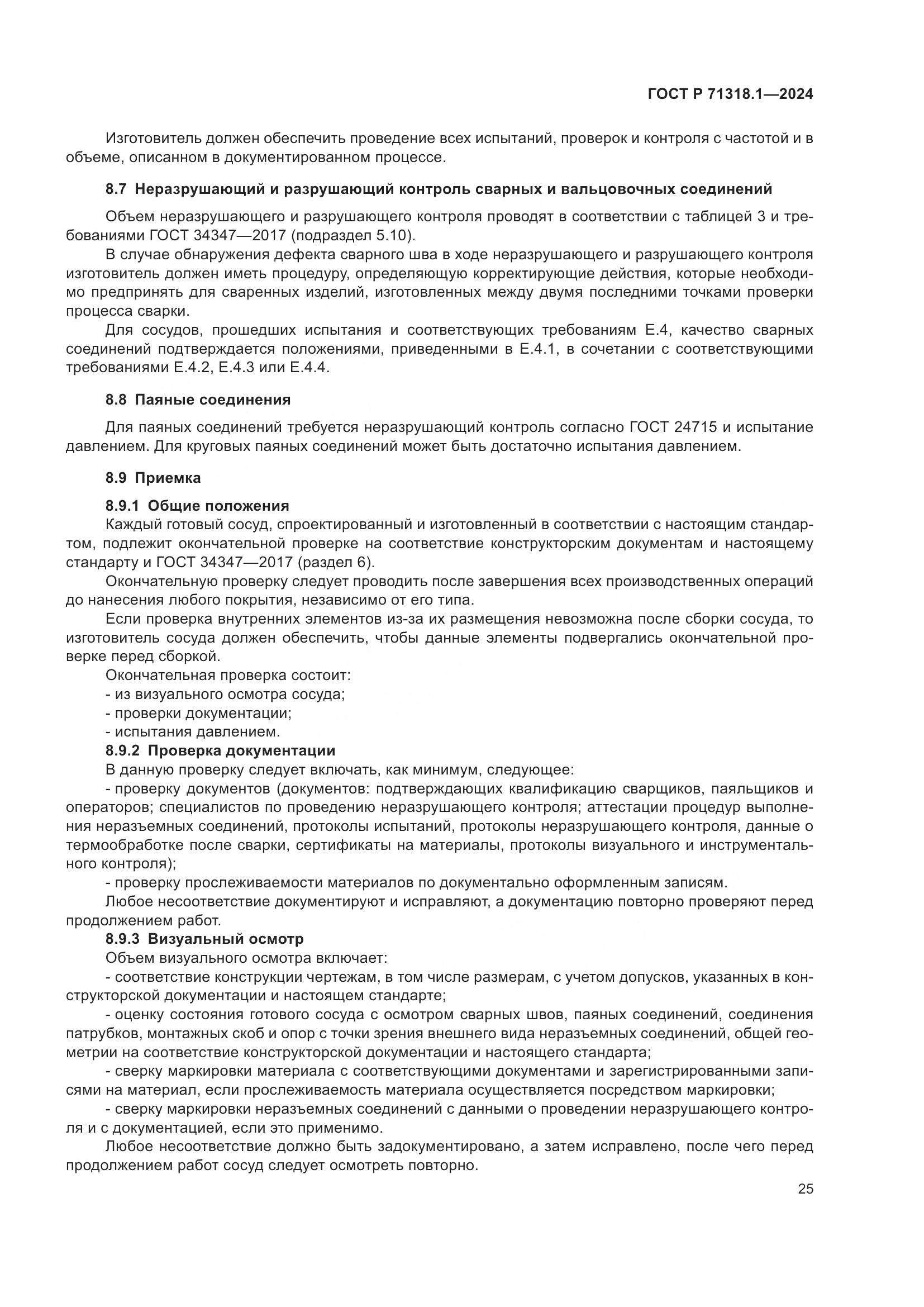 ГОСТ Р 71318.1-2024, страница 29