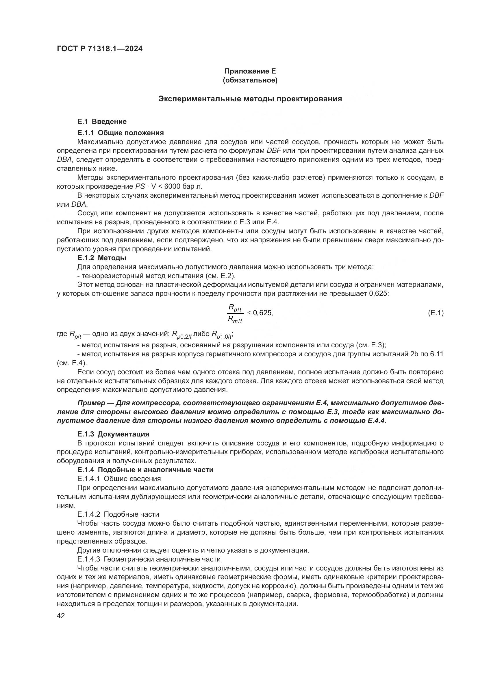 ГОСТ Р 71318.1-2024, страница 46