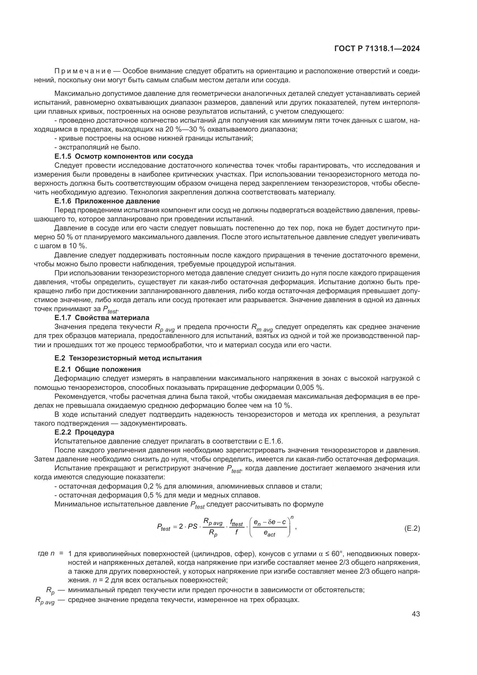 ГОСТ Р 71318.1-2024, страница 47