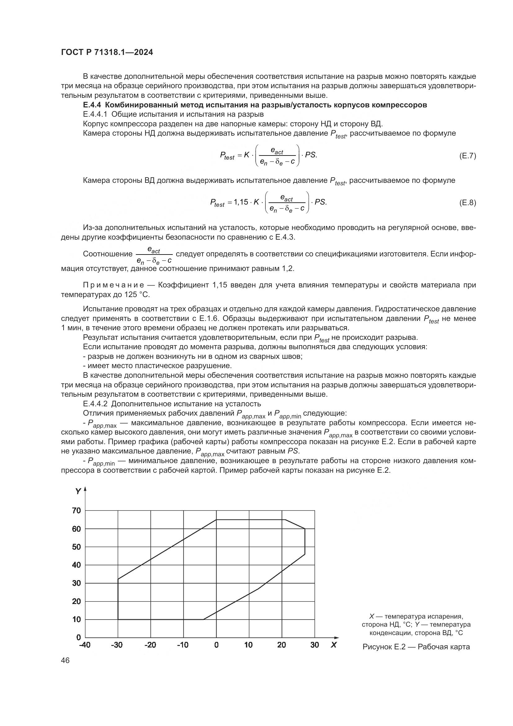 ГОСТ Р 71318.1-2024, страница 50