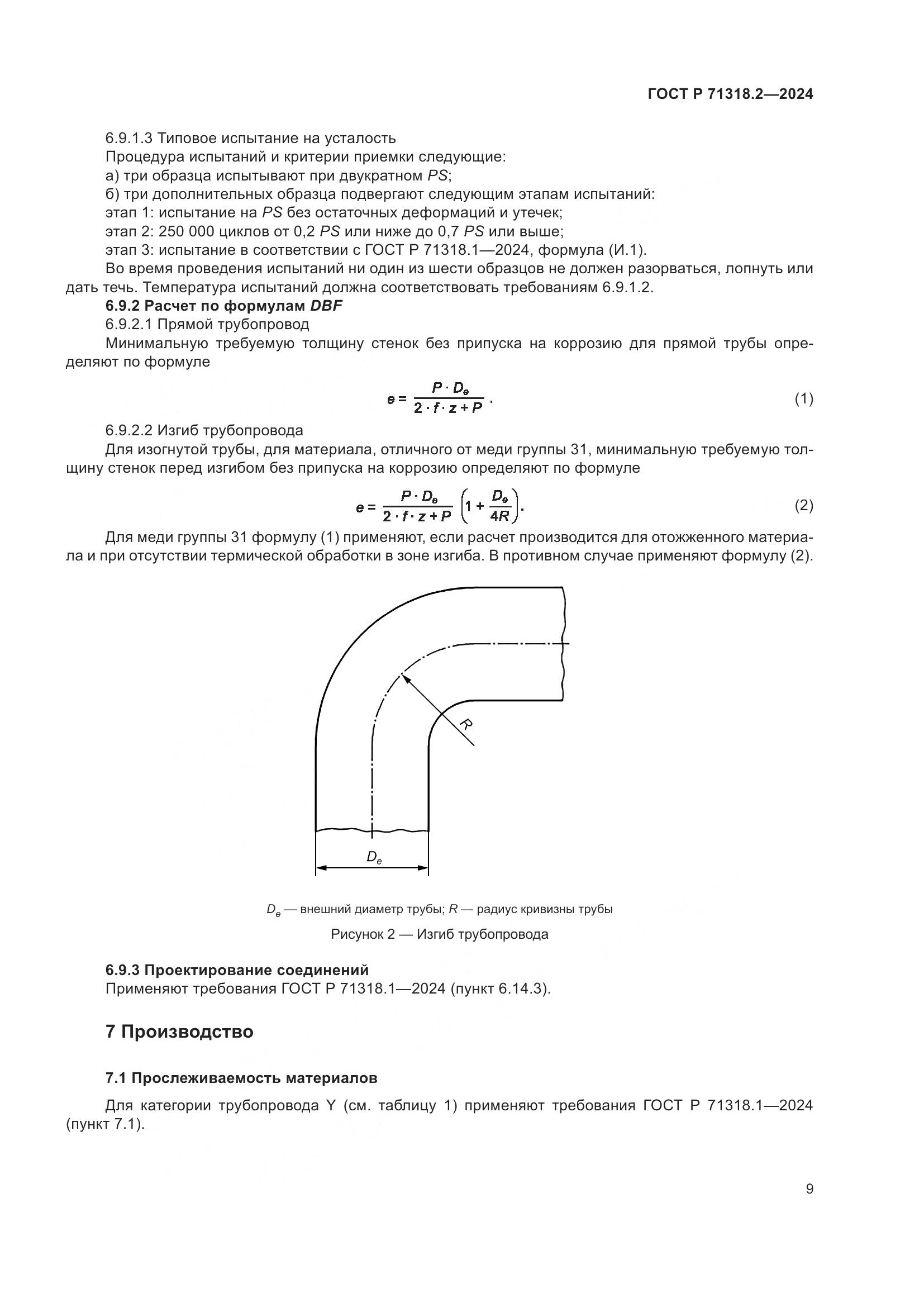 ГОСТ Р 71318.2-2024, страница 13