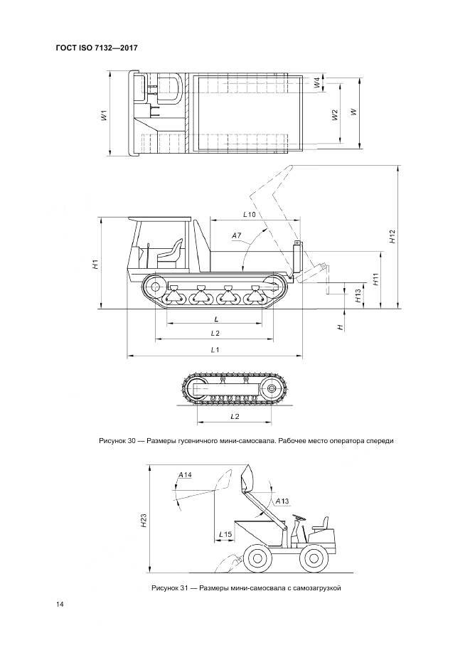 ГОСТ ISO 7132-2017, страница 18