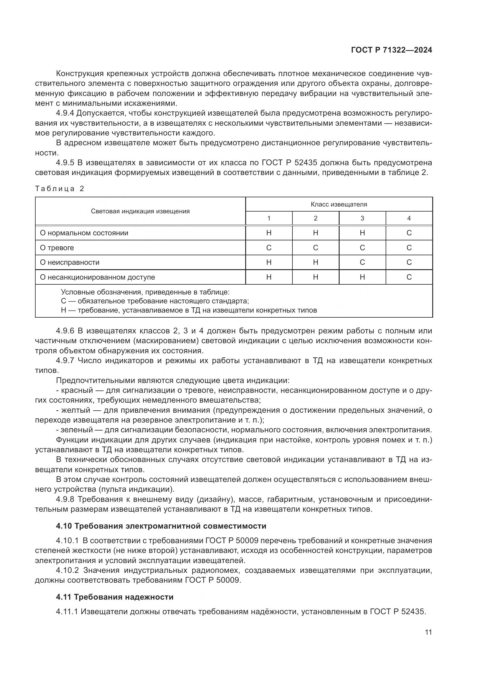 ГОСТ Р 71322-2024, страница 15
