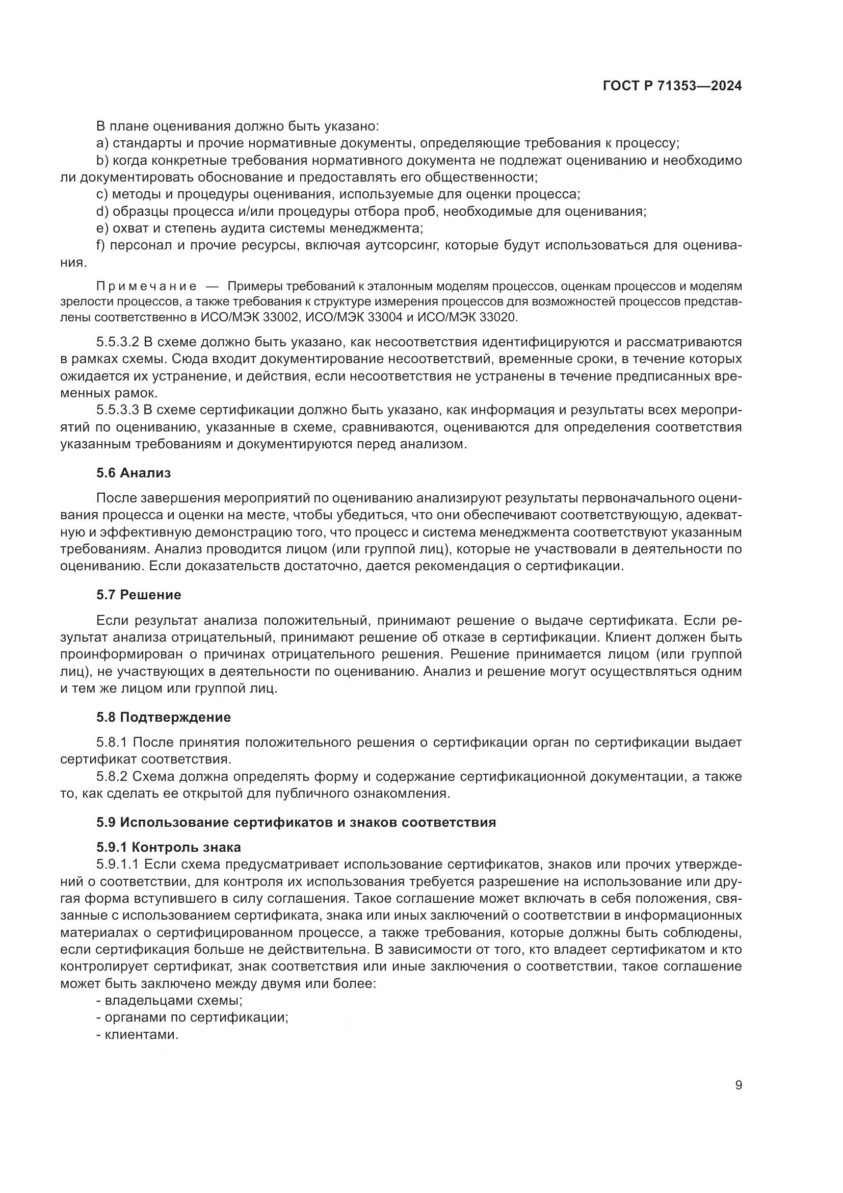 ГОСТ Р 71353-2024, страница 15