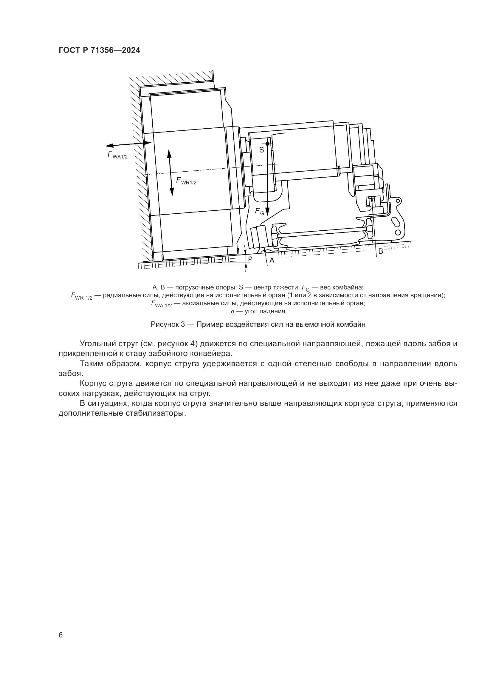 ГОСТ Р 71356-2024, страница 10