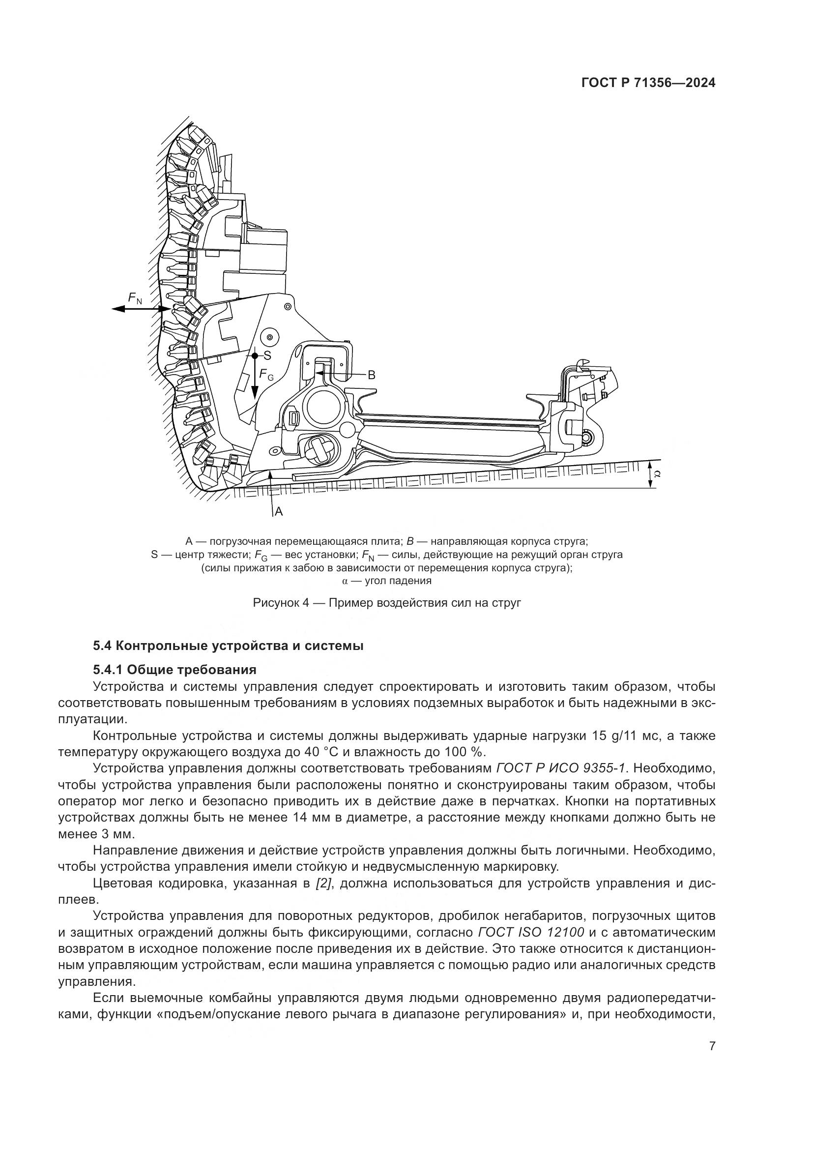 ГОСТ Р 71356-2024, страница 11