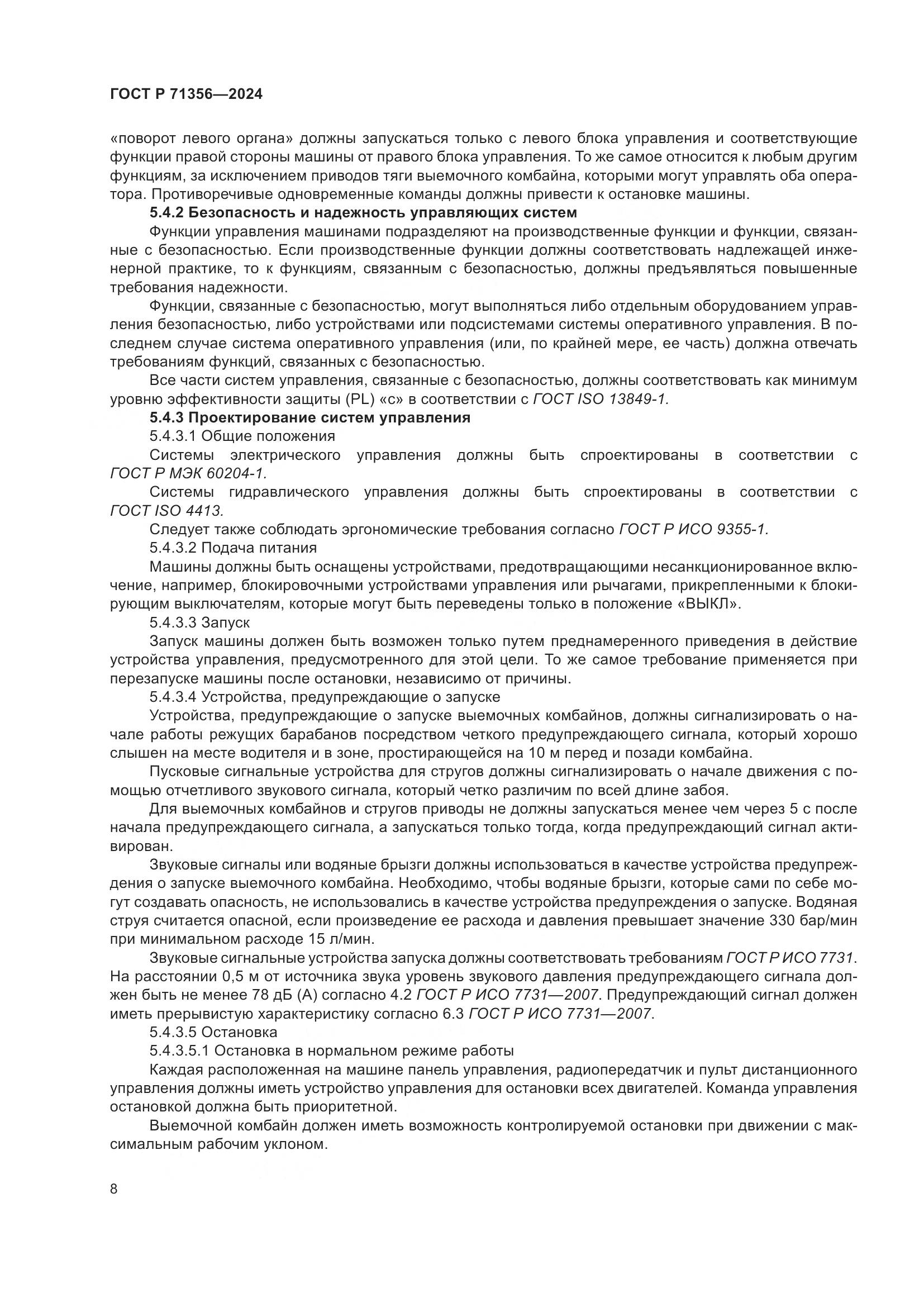 ГОСТ Р 71356-2024, страница 12