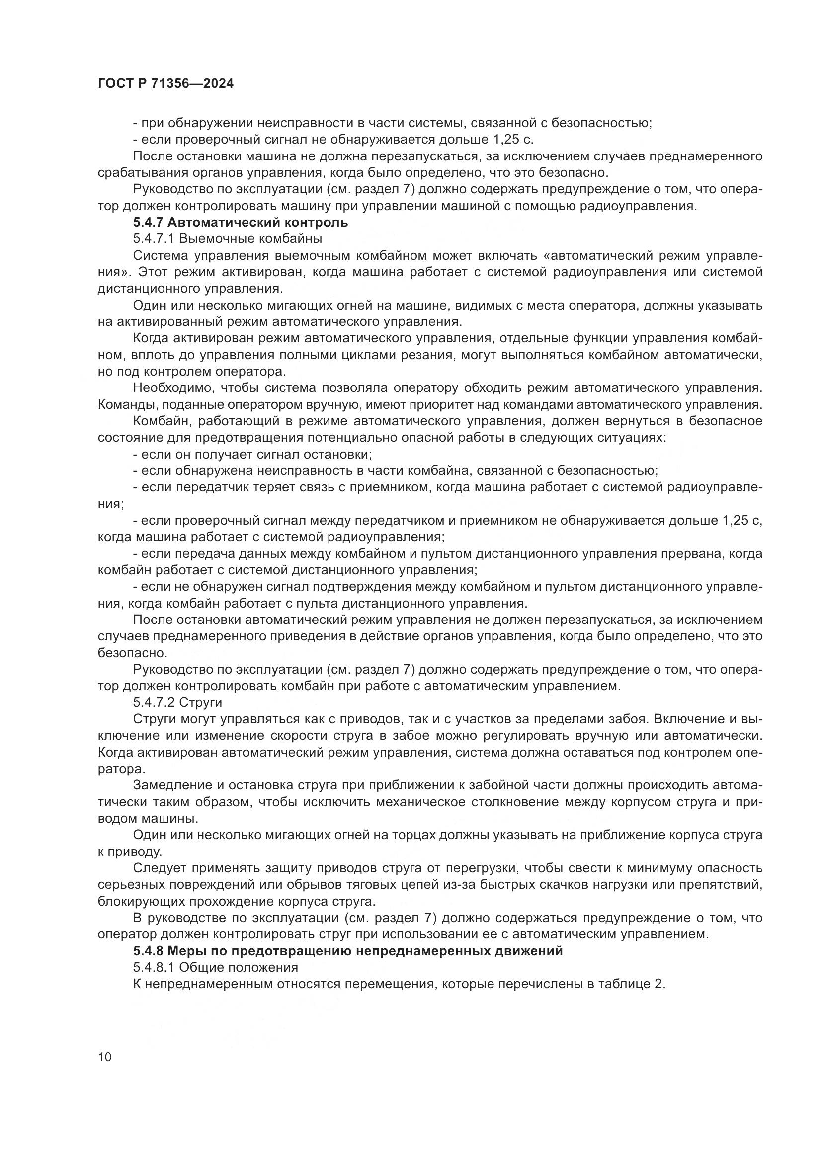 ГОСТ Р 71356-2024, страница 14