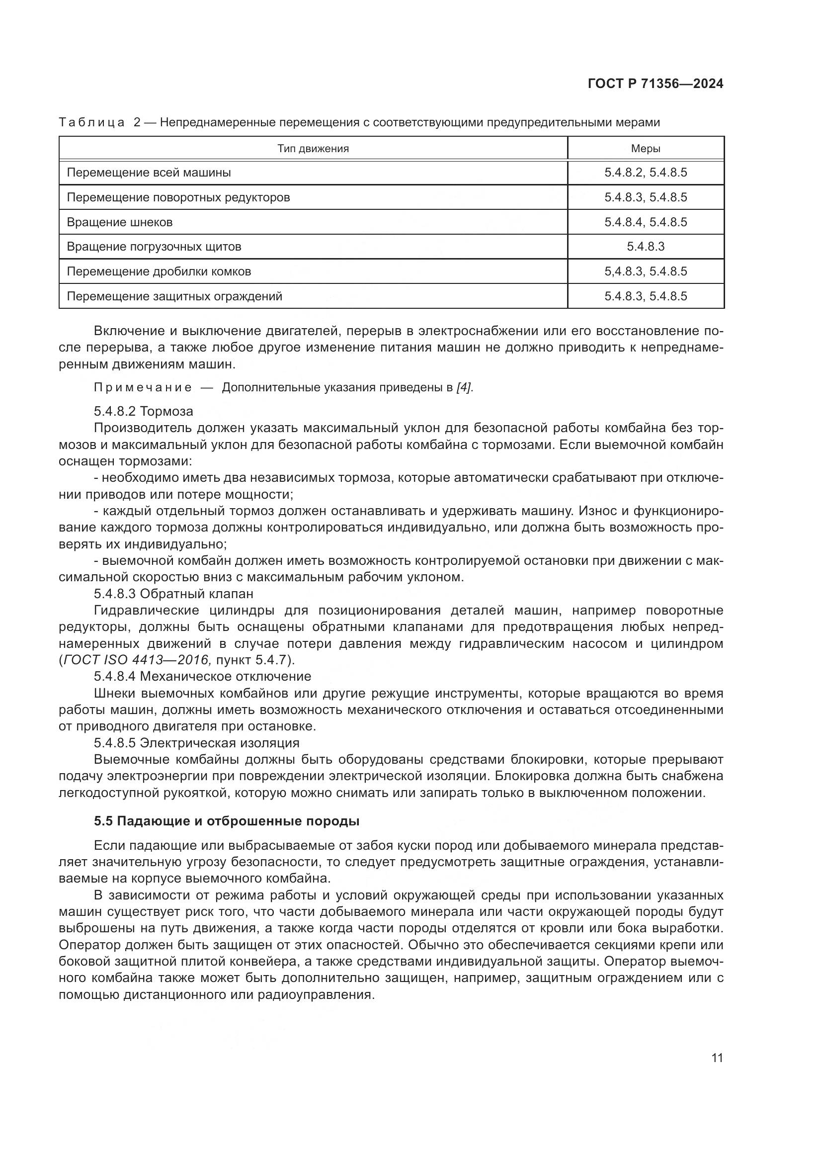 ГОСТ Р 71356-2024, страница 15