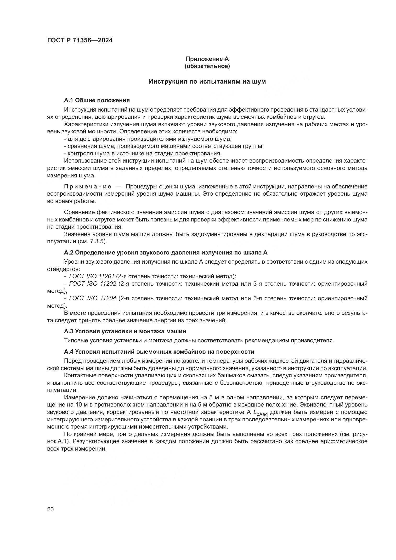 ГОСТ Р 71356-2024, страница 24