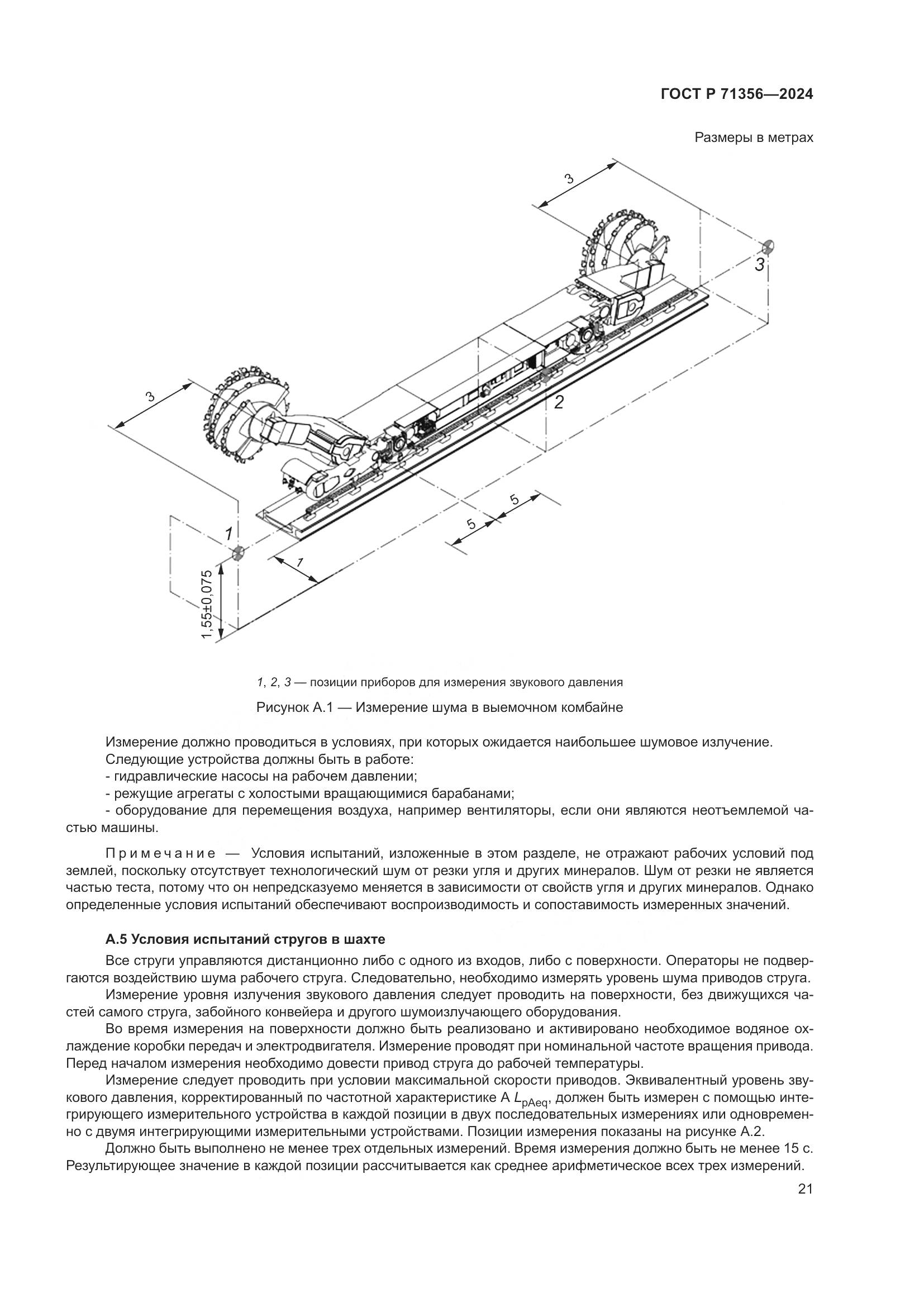 ГОСТ Р 71356-2024, страница 25