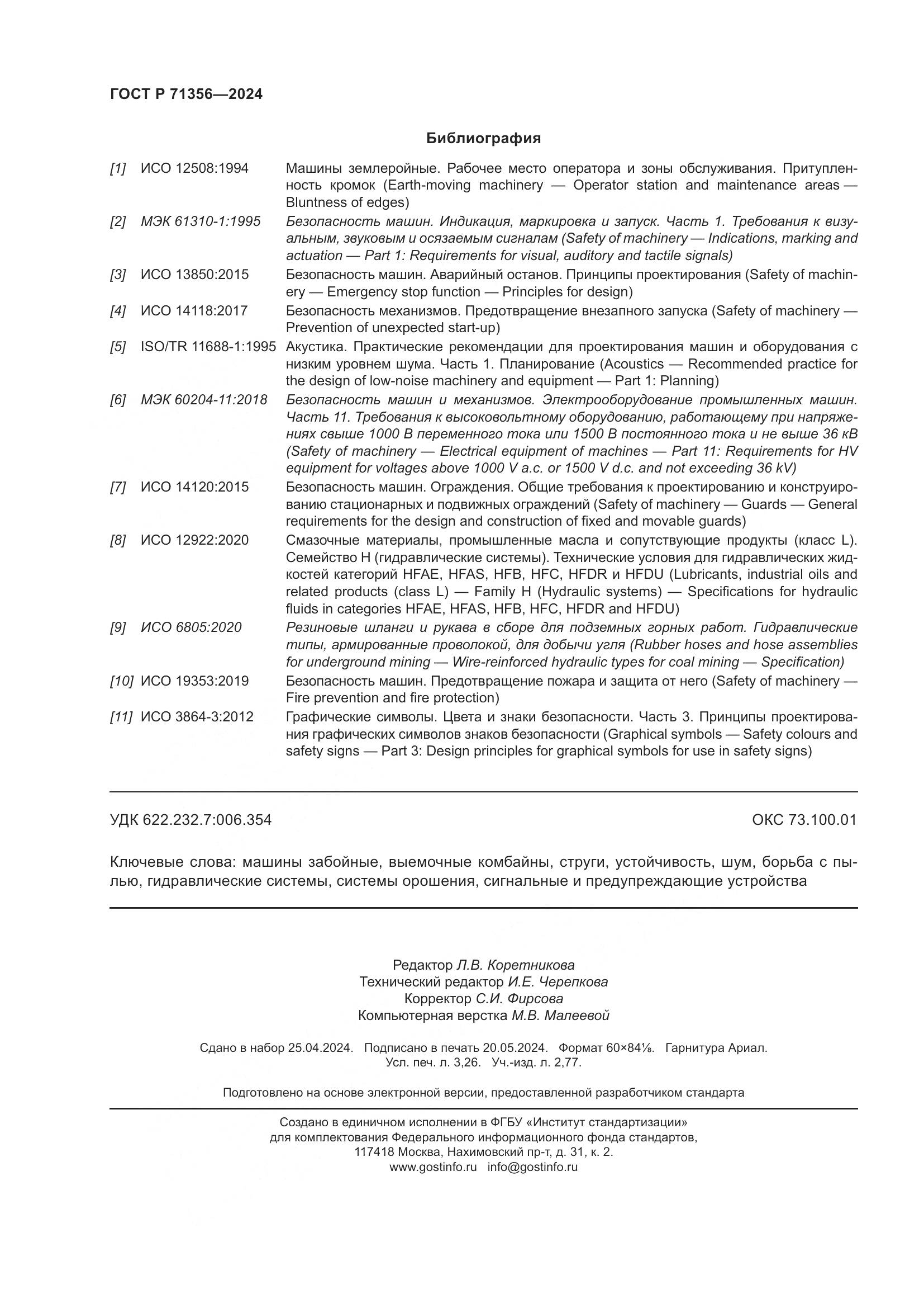 ГОСТ Р 71356-2024, страница 28