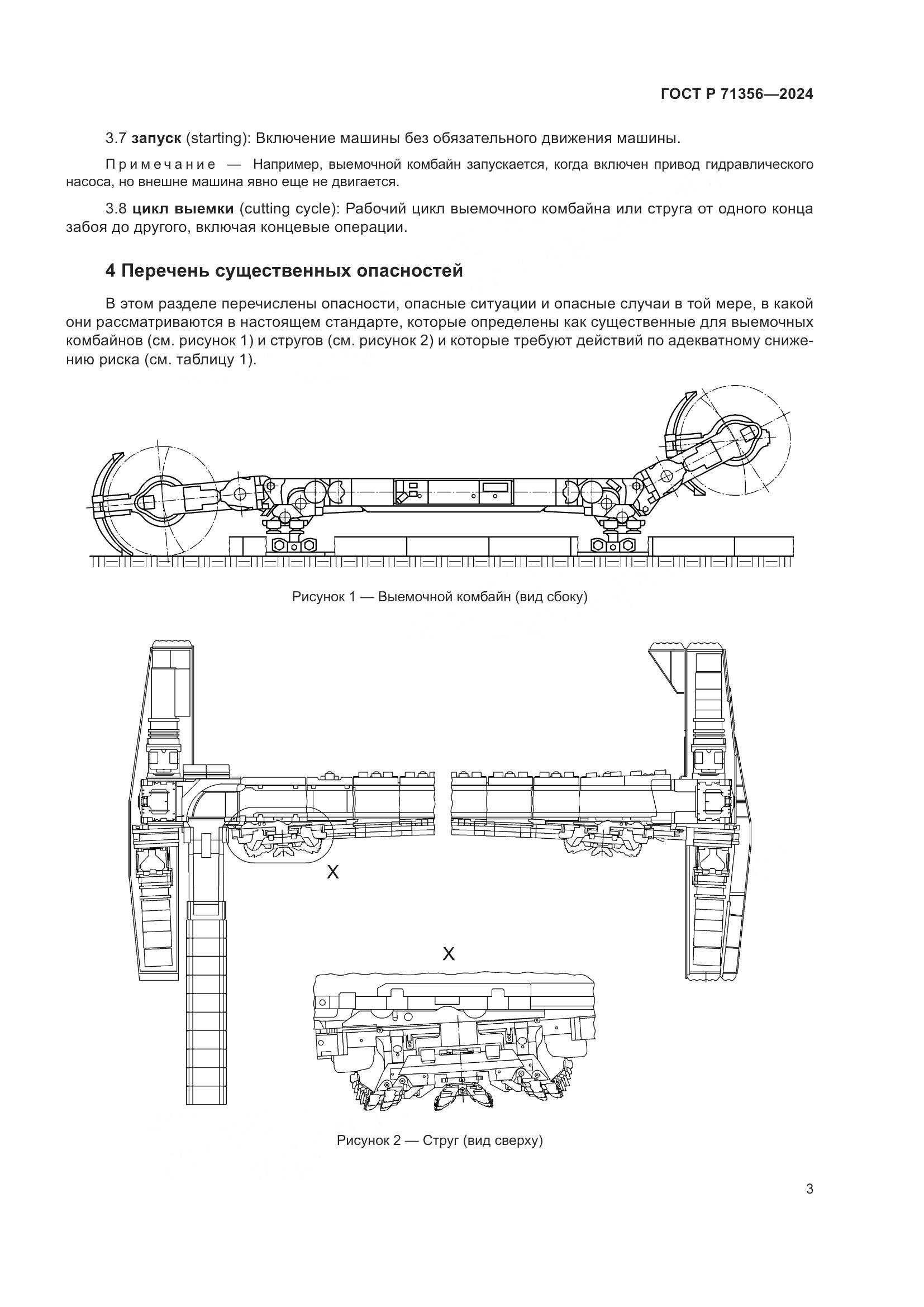 ГОСТ Р 71356-2024, страница 7