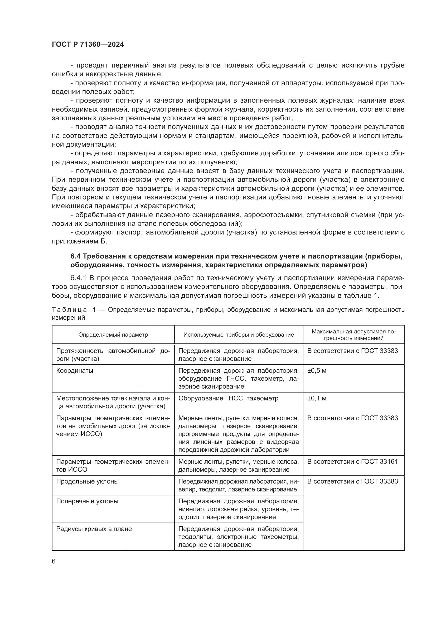 ГОСТ Р 71360-2024, страница 10