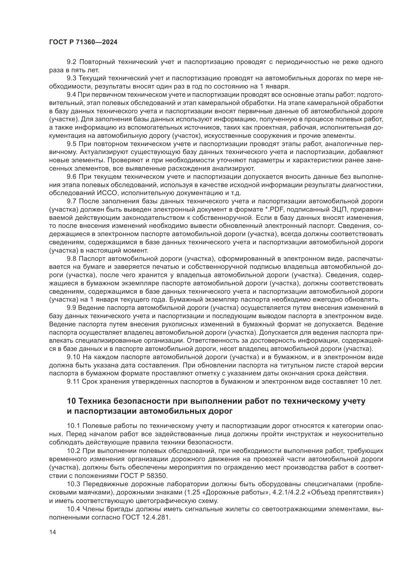 ГОСТ Р 71360-2024, страница 18